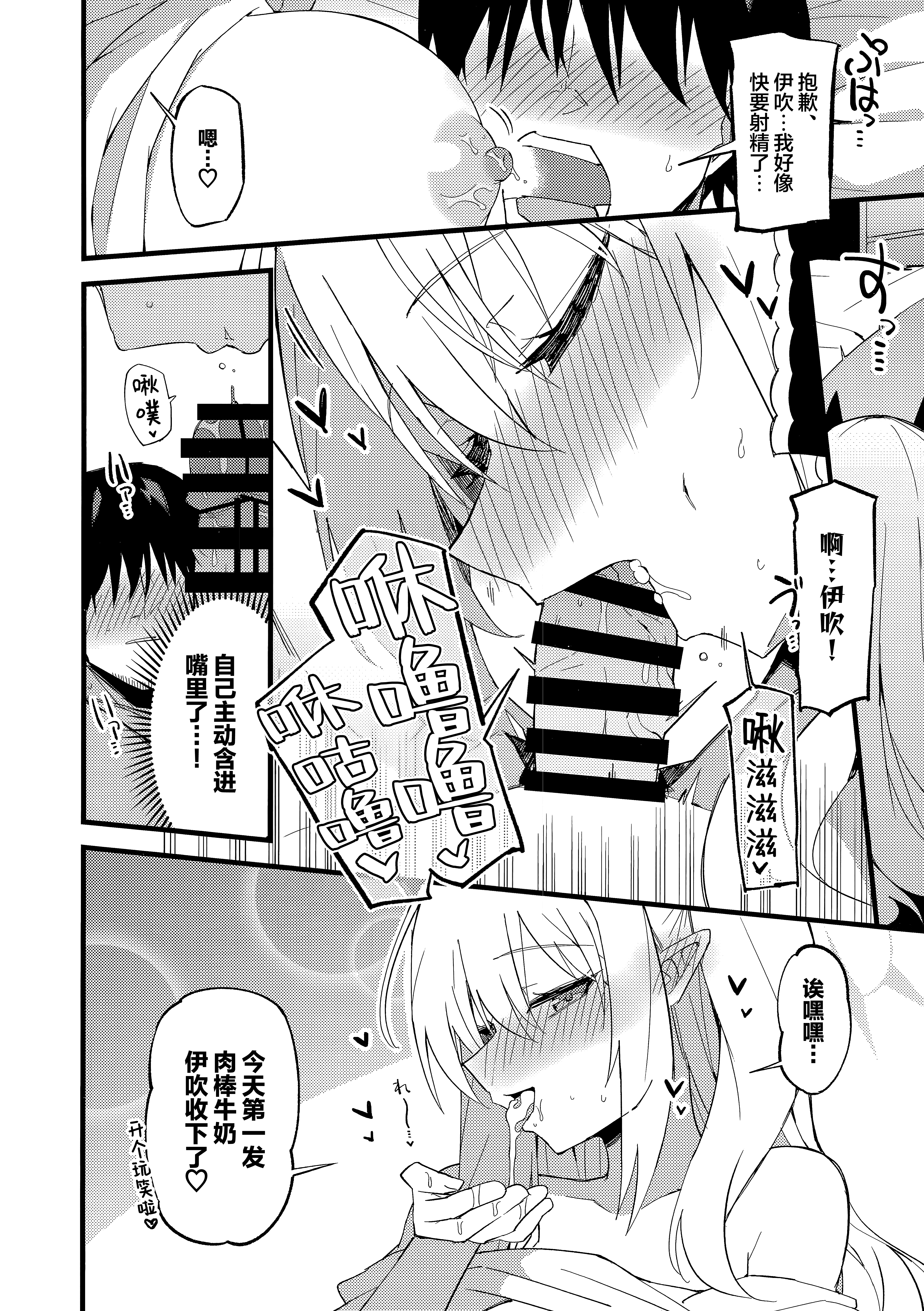 [日本漫画] (C107) [みらくるバーン (比宮じょーず)] イブキとい～っぱいシようねっ♡ (ブルーアーカイブ)｜要和伊吹尽情~地做个爽哦♡ 单本,妖精,巨乳大奶#[26P]-11