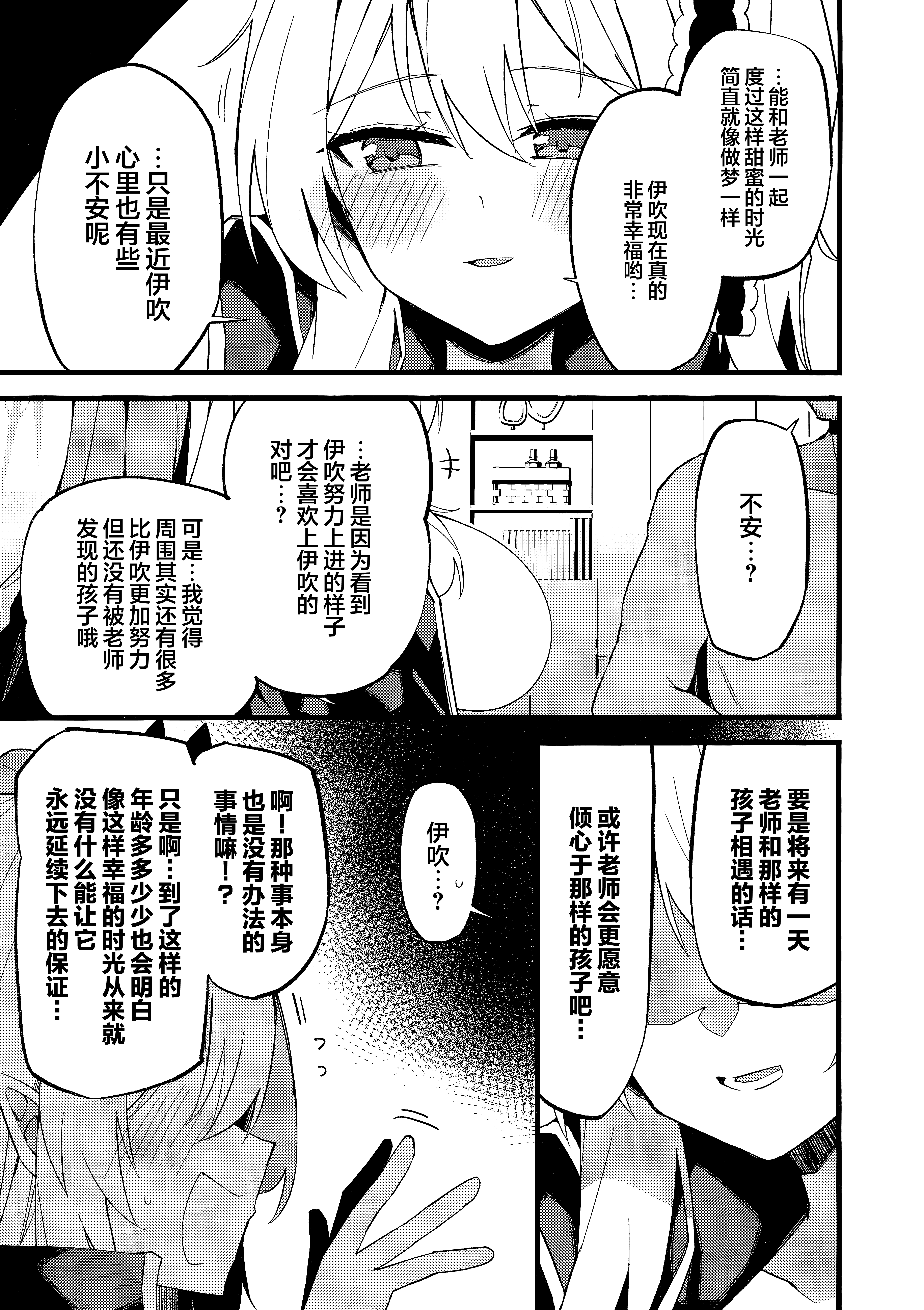 [日本漫画] (C107) [みらくるバーン (比宮じょーず)] イブキとい～っぱいシようねっ♡ (ブルーアーカイブ)｜要和伊吹尽情~地做个爽哦♡ 单本,妖精,巨乳大奶#[26P]-18