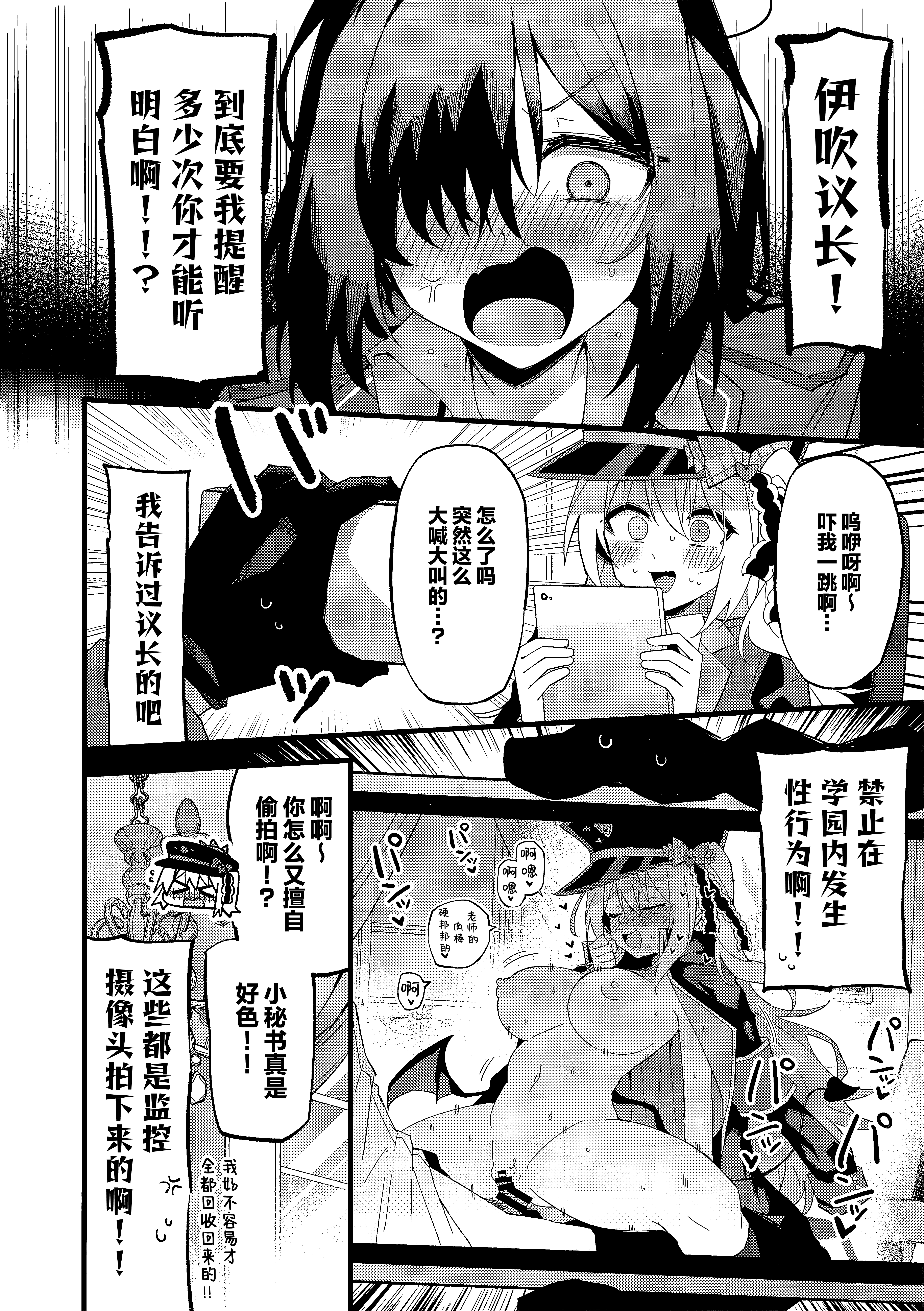 [日本漫画] (C107) [みらくるバーン (比宮じょーず)] イブキとい～っぱいシようねっ♡ (ブルーアーカイブ)｜要和伊吹尽情~地做个爽哦♡ 单本,妖精,巨乳大奶#[26P]-5