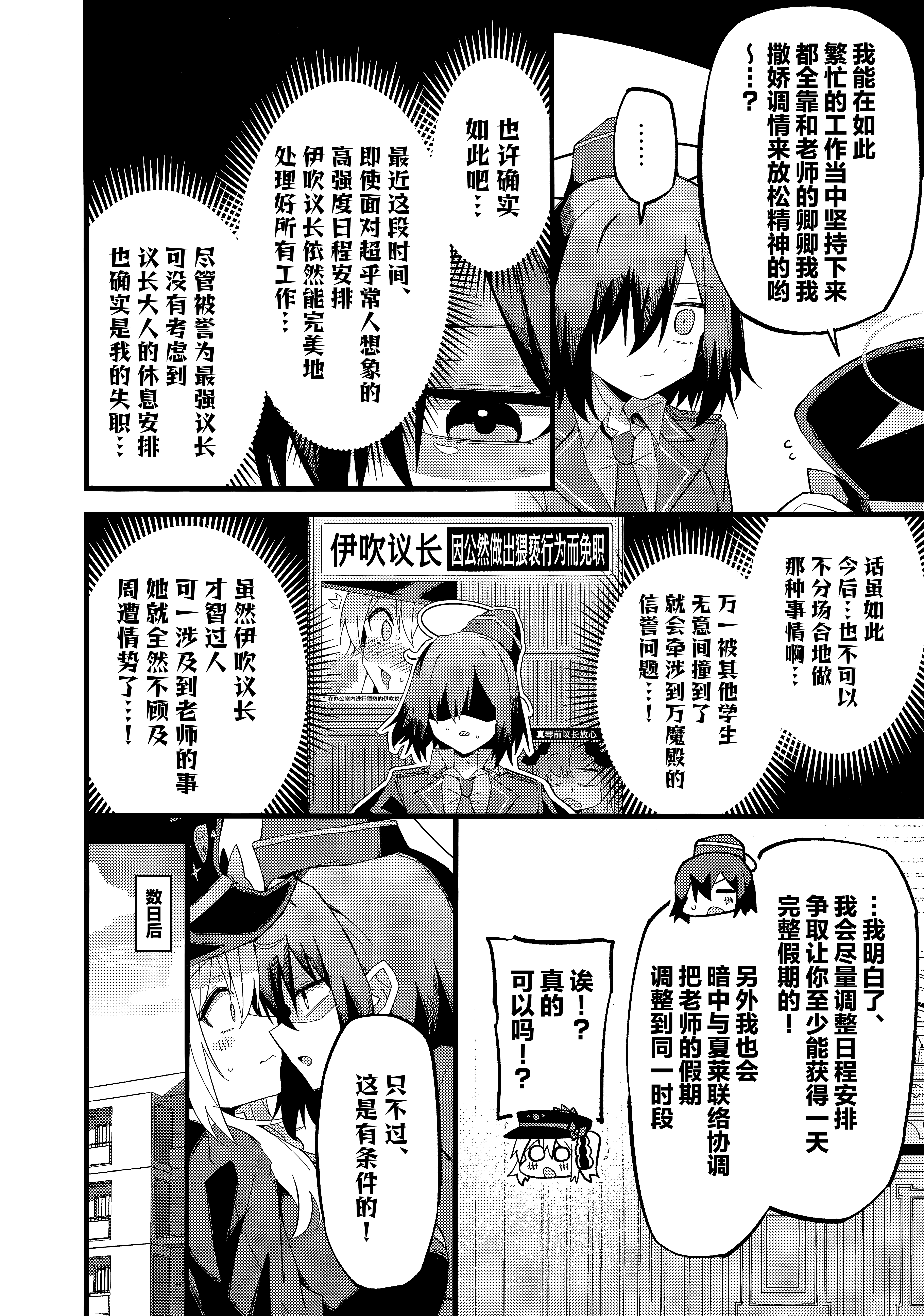 [日本漫画] (C107) [みらくるバーン (比宮じょーず)] イブキとい～っぱいシようねっ♡ (ブルーアーカイブ)｜要和伊吹尽情~地做个爽哦♡ 单本,妖精,巨乳大奶#[26P]-7