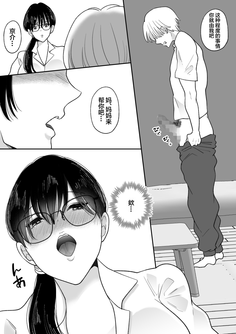 [日本漫画] [にゃんどろ星] 数学教師の母さんが体育教師に寝取られる 单本,巨乳大奶,露出,大阴茎#[23P]-2