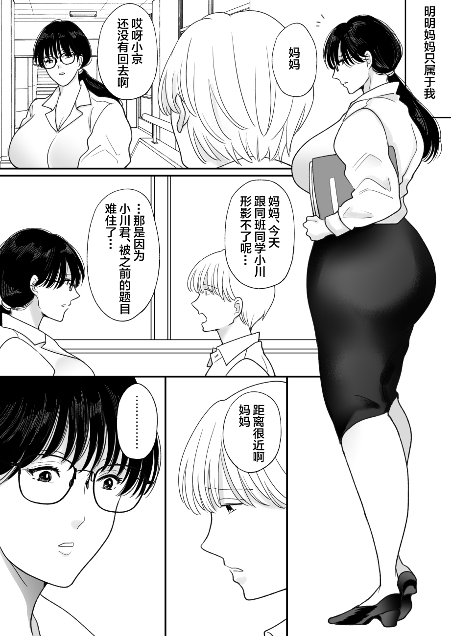 [日本漫画] [にゃんどろ星] 数学教師の母さんが体育教師に寝取られる 单本,巨乳大奶,露出,大阴茎#[27P]-1