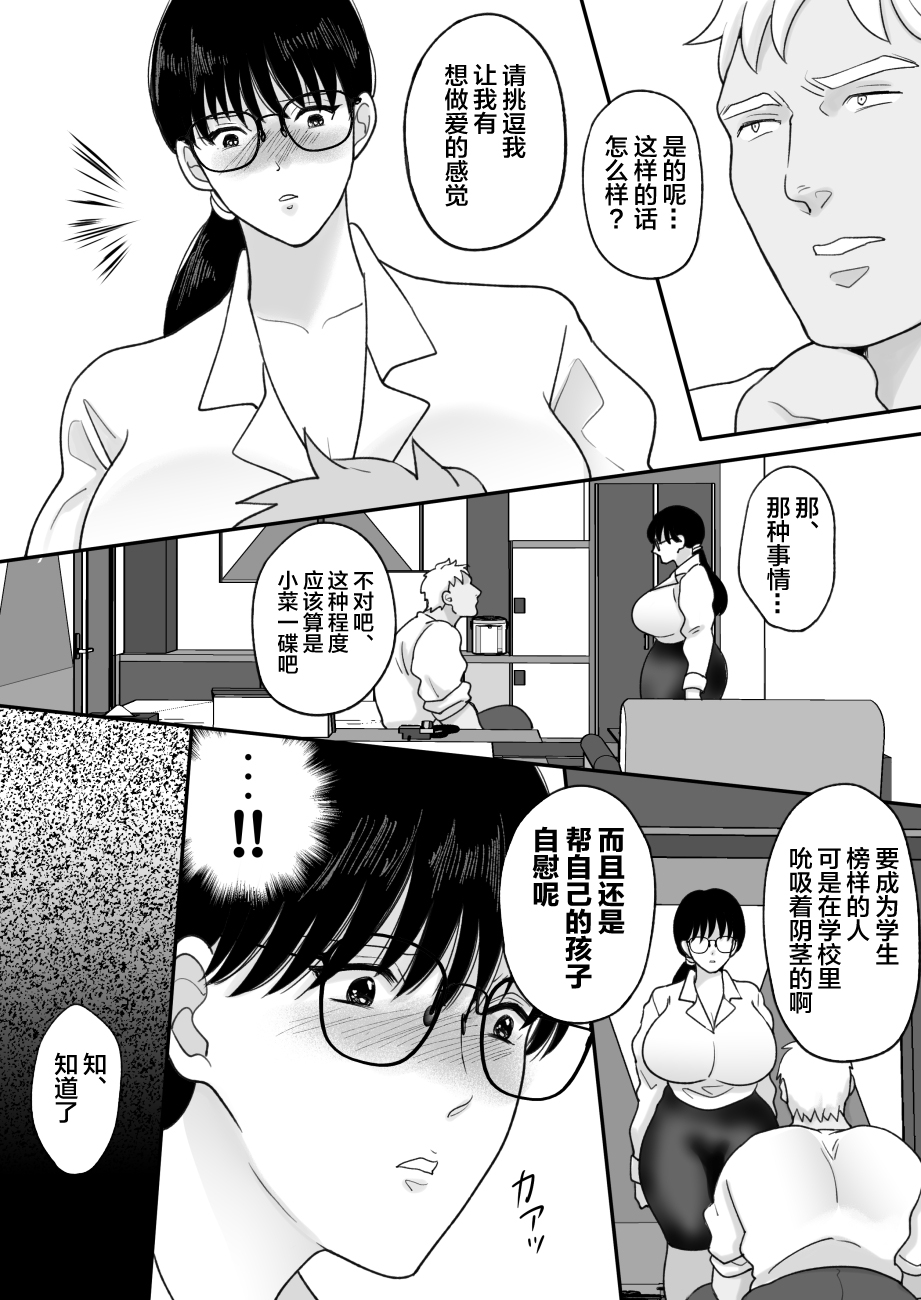 [日本漫画] [にゃんどろ星] 数学教師の母さんが体育教師に寝取られる 单本,巨乳大奶,露出,大阴茎#[27P]-10