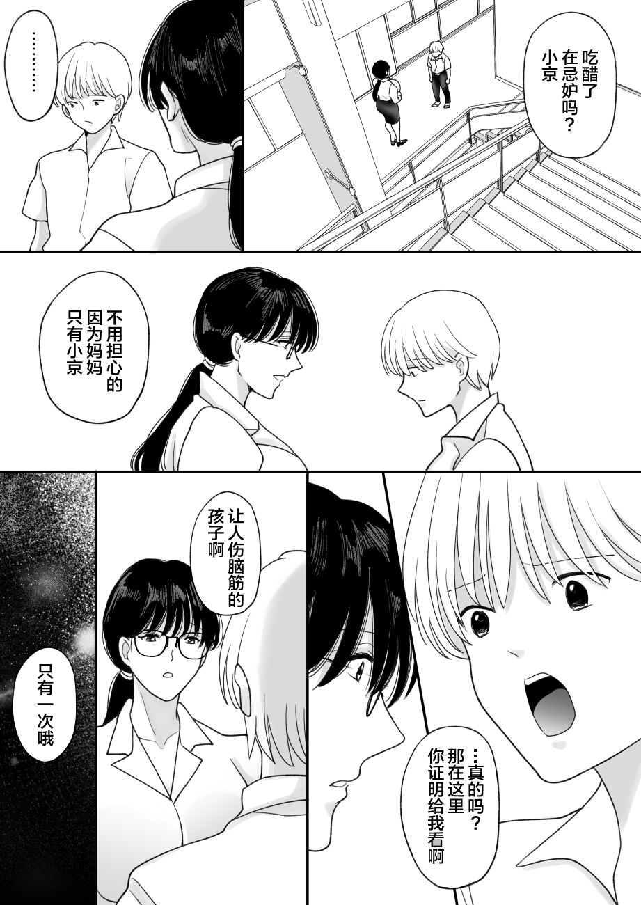 [日本漫画] [にゃんどろ星] 数学教師の母さんが体育教師に寝取られる 单本,巨乳大奶,露出,大阴茎#[27P]-2
