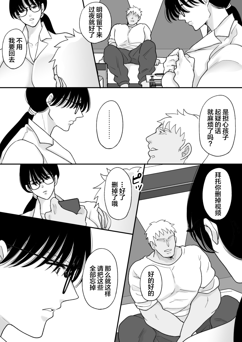 [日本漫画] [にゃんどろ星] 数学教師の母さんが体育教師に寝取られる 单本,巨乳大奶,露出,大阴茎#[27P]-25