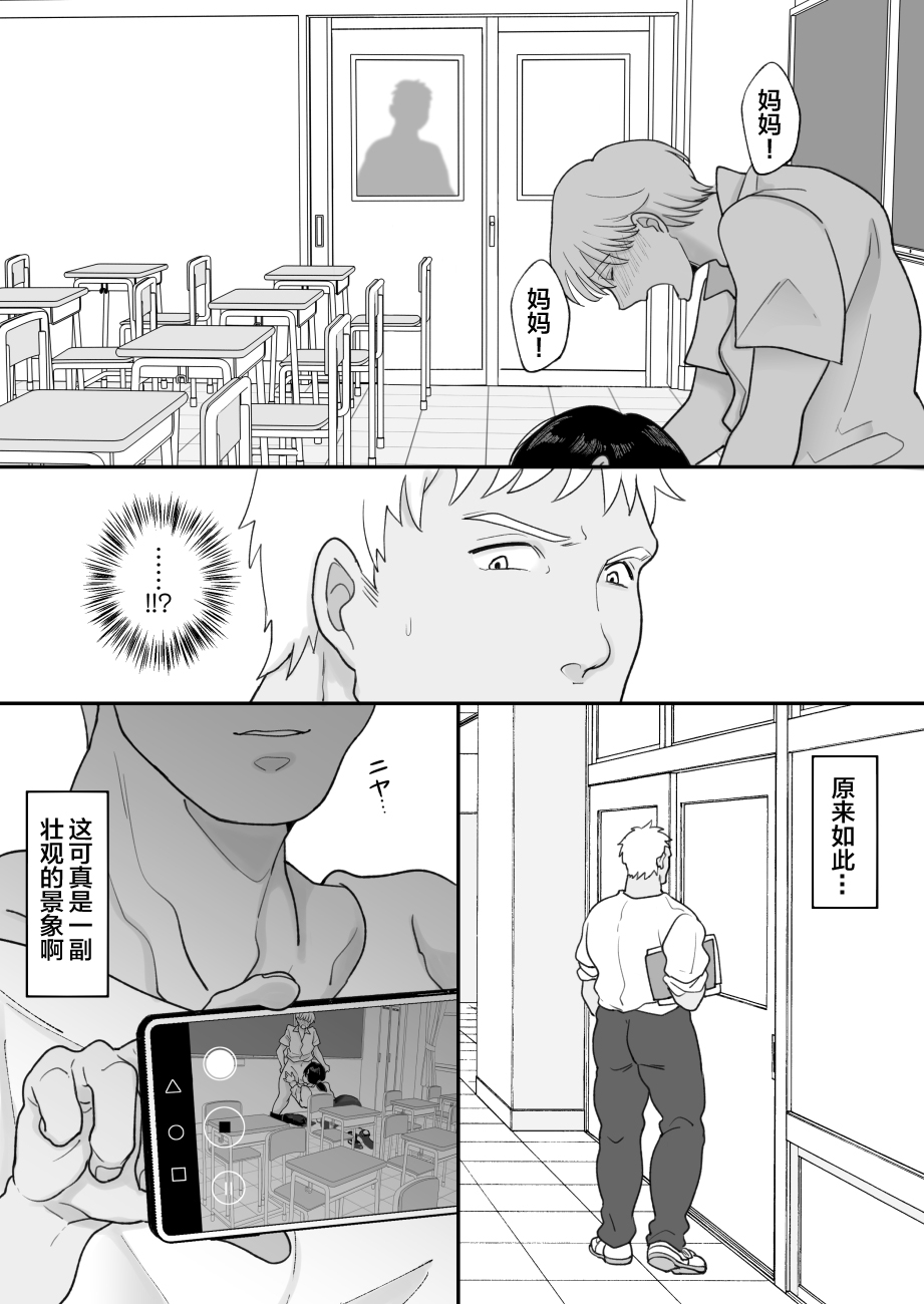 [日本漫画] [にゃんどろ星] 数学教師の母さんが体育教師に寝取られる 单本,巨乳大奶,露出,大阴茎#[27P]-4