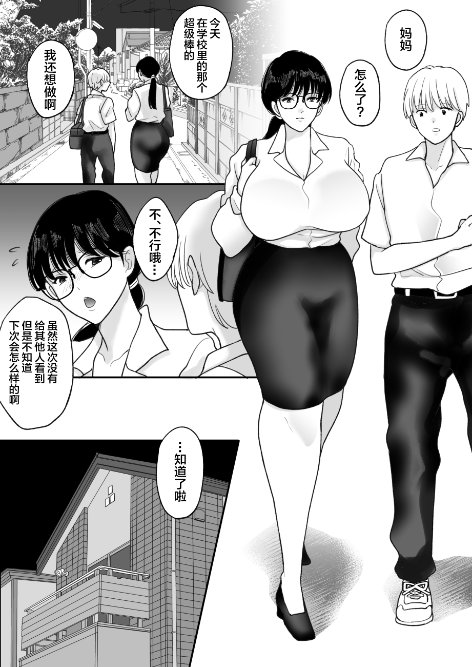 [日本漫画] [にゃんどろ星] 数学教師の母さんが体育教師に寝取られる 单本,巨乳大奶,露出,大阴茎#[27P]-5