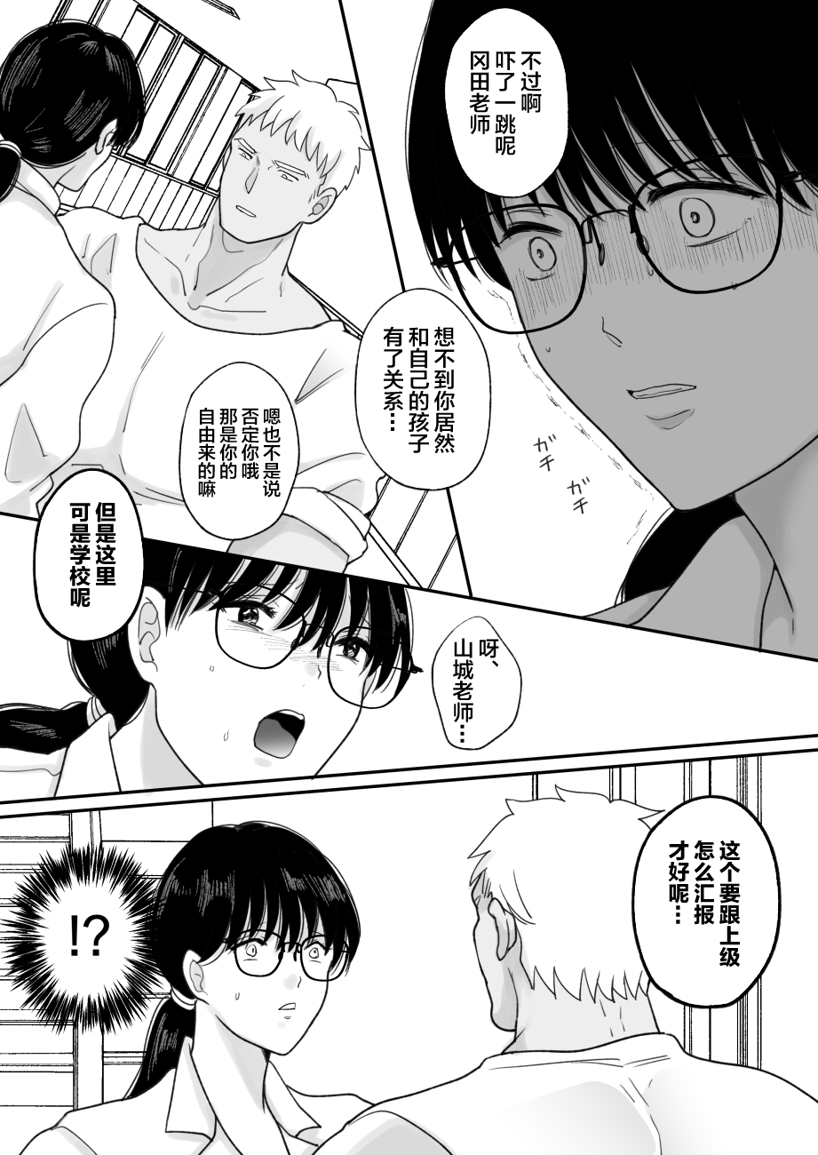 [日本漫画] [にゃんどろ星] 数学教師の母さんが体育教師に寝取られる 单本,巨乳大奶,露出,大阴茎#[27P]-7