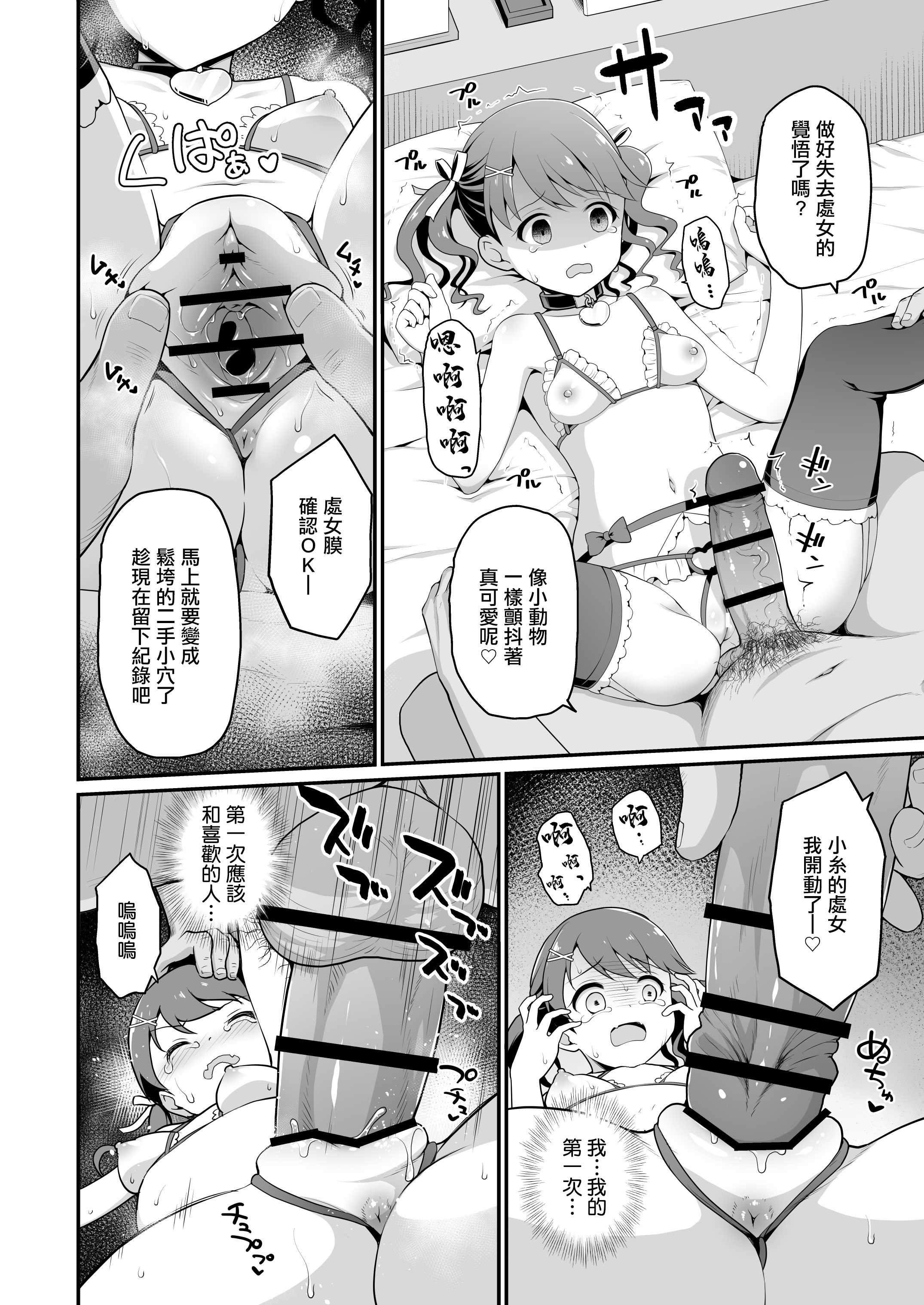 [日本漫画] [はに屋 (はにーに)] 騙された現役アイドルがAVを撮られてママにされた話 (アイドルマスター シャイニーカラーズ) [中国翻訳] [DL版] 单本,调教,单女,内射中出,束缚#[42P]-11