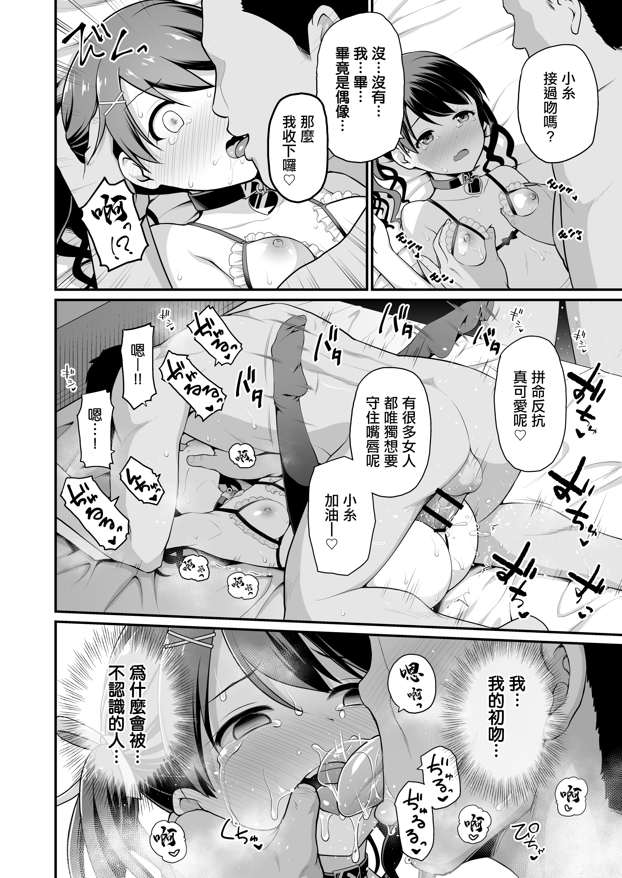 [日本漫画] [はに屋 (はにーに)] 騙された現役アイドルがAVを撮られてママにされた話 (アイドルマスター シャイニーカラーズ) [中国翻訳] [DL版] 单本,调教,单女,内射中出,束缚#[42P]-13