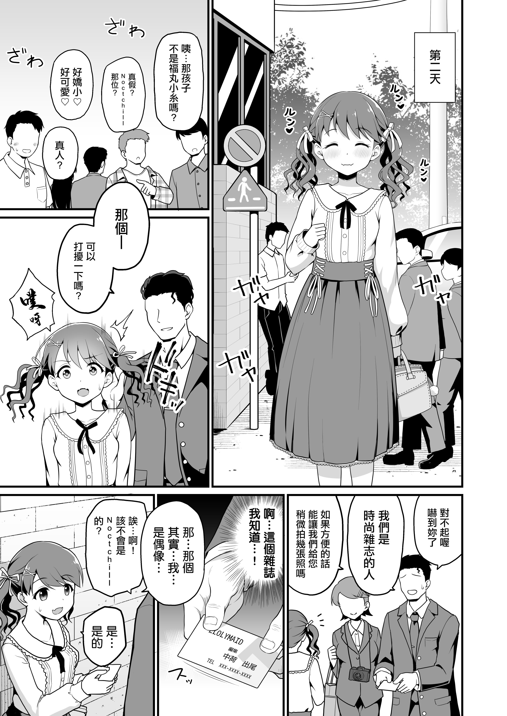 [日本漫画] [はに屋 (はにーに)] 騙された現役アイドルがAVを撮られてママにされた話 (アイドルマスター シャイニーカラーズ) [中国翻訳] [DL版] 单本,调教,单女,内射中出,束缚#[42P]-4