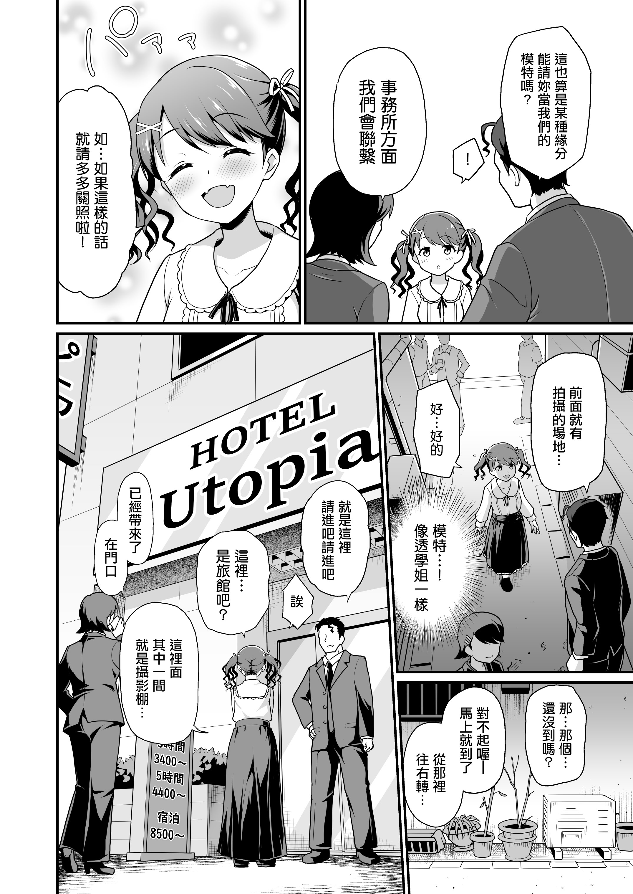 [日本漫画] [はに屋 (はにーに)] 騙された現役アイドルがAVを撮られてママにされた話 (アイドルマスター シャイニーカラーズ) [中国翻訳] [DL版] 单本,调教,单女,内射中出,束缚#[42P]-5