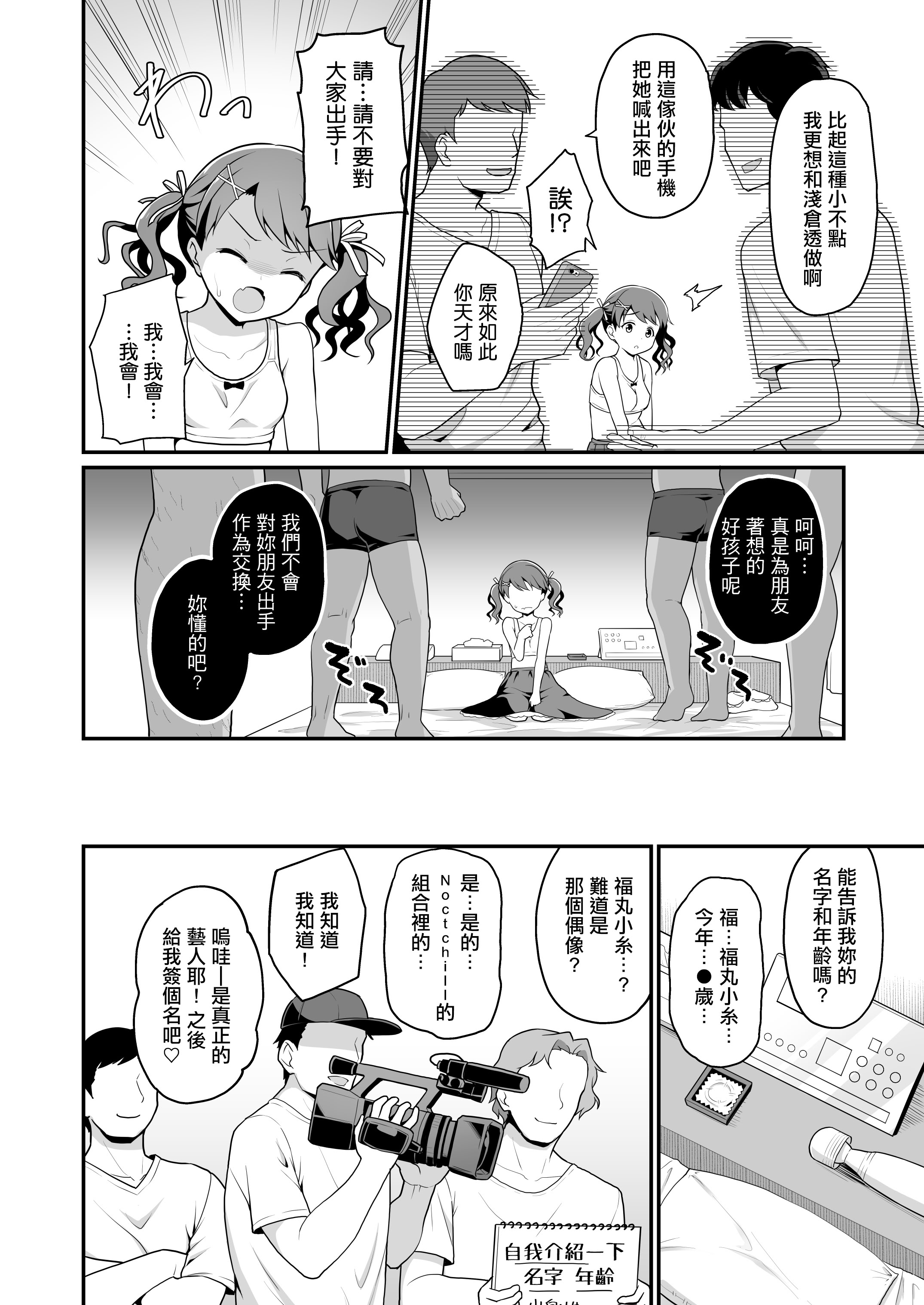 [日本漫画] [はに屋 (はにーに)] 騙された現役アイドルがAVを撮られてママにされた話 (アイドルマスター シャイニーカラーズ) [中国翻訳] [DL版] 单本,调教,单女,内射中出,束缚#[42P]-9