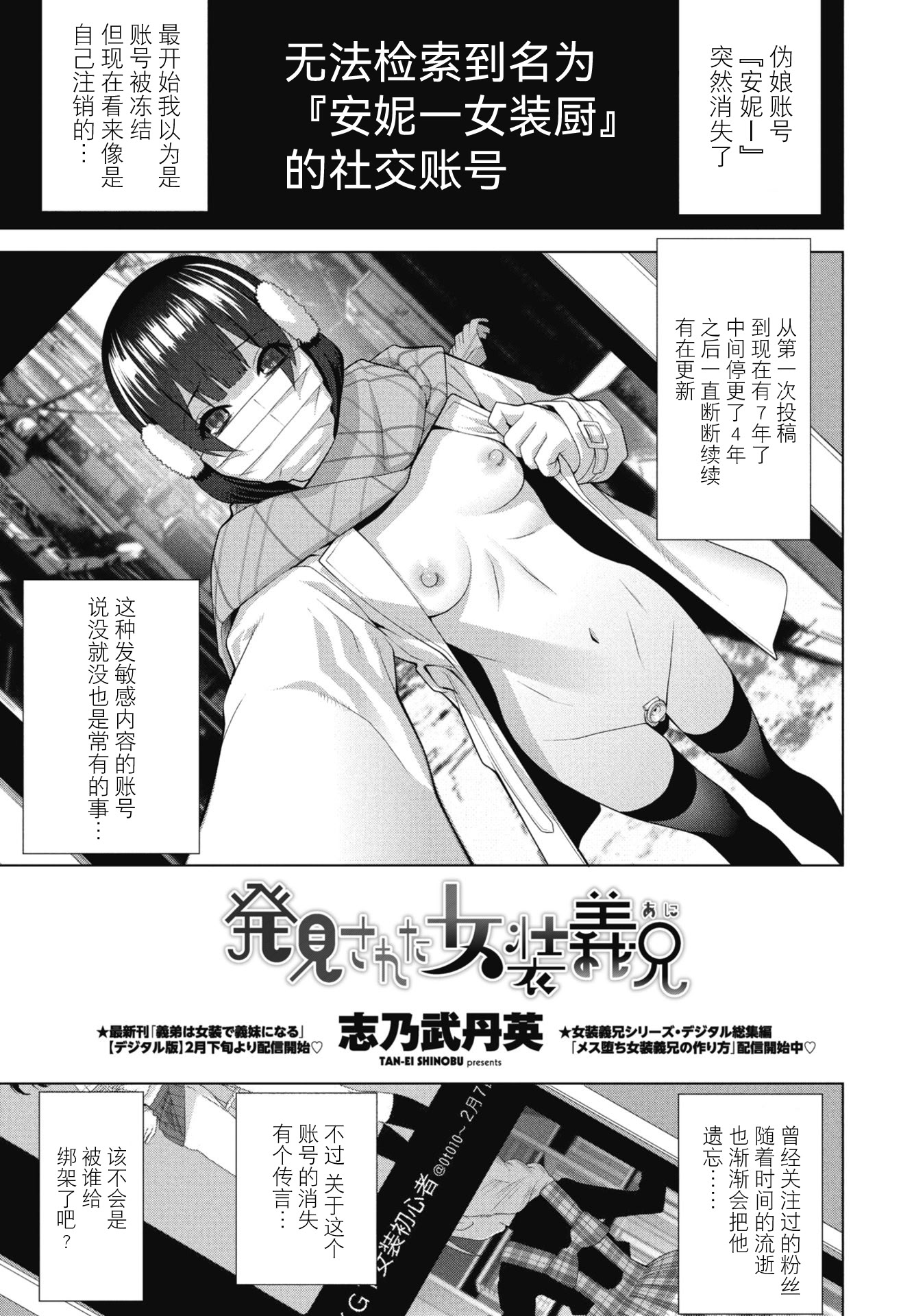 [日本漫画] [志乃武丹英] 発見された女装義兄（COMIC ペンギンクラブ 2026年4月号） 单本,高潮潮吹,黑丝丝袜,调教,束缚#[19P]-1