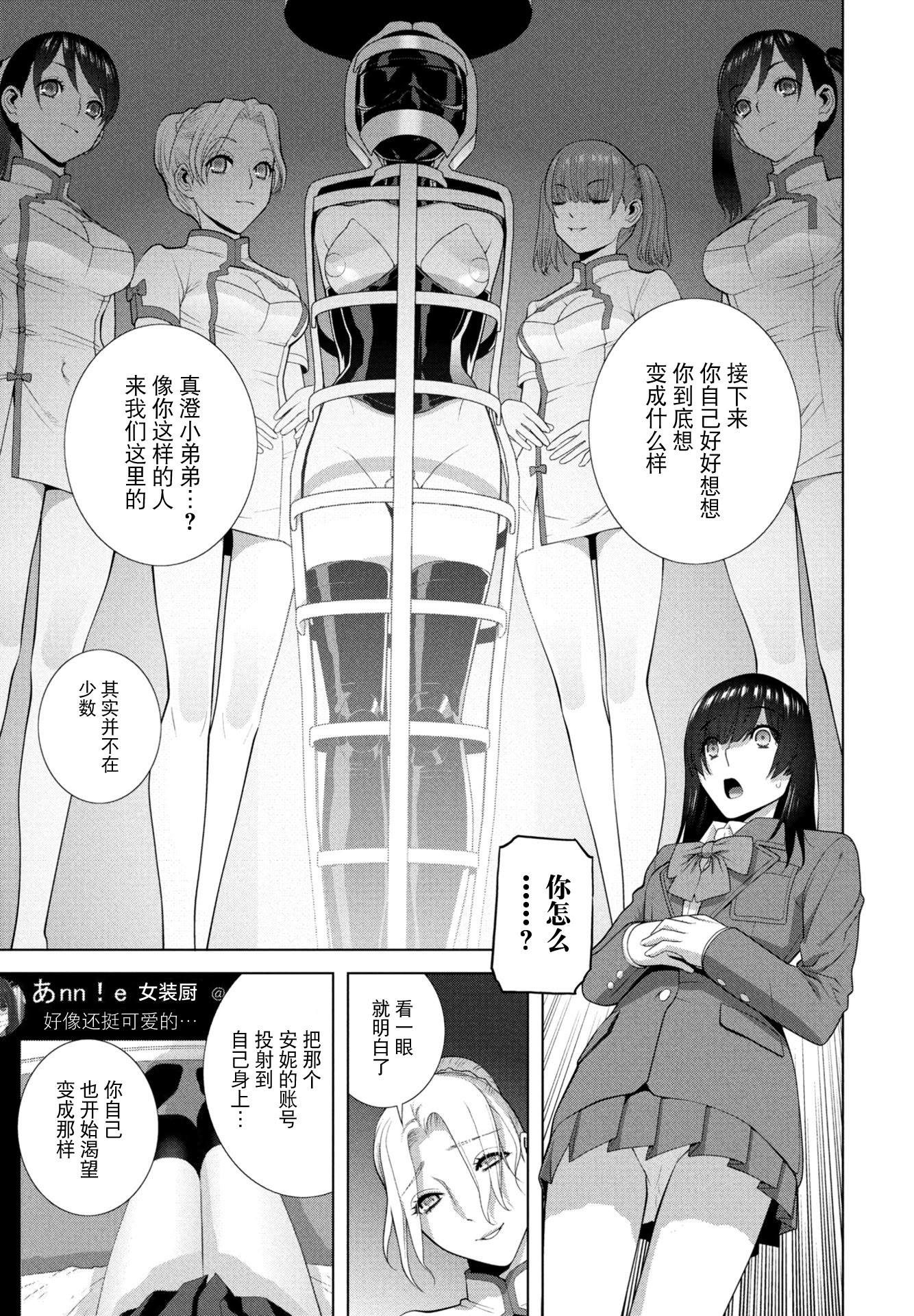[日本漫画] [志乃武丹英] 発見された女装義兄（COMIC ペンギンクラブ 2026年4月号） 单本,高潮潮吹,黑丝丝袜,调教,束缚#[19P]-5
