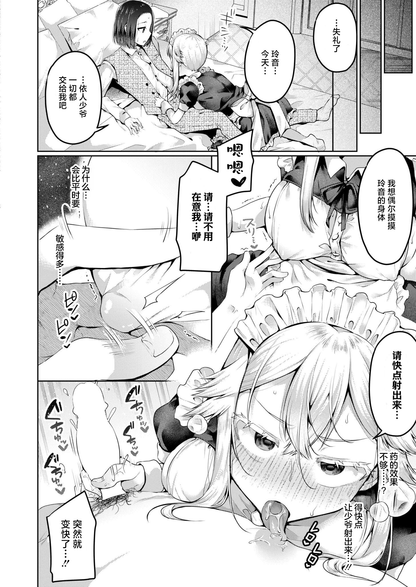 [日本漫画] [むらいとよ] まいはーと♥はーどぴんち (COMIC 快艶 VOL.28) [DL版] 单本,高潮潮吹,女仆,巨乳大奶,内射中出#[32P]-10