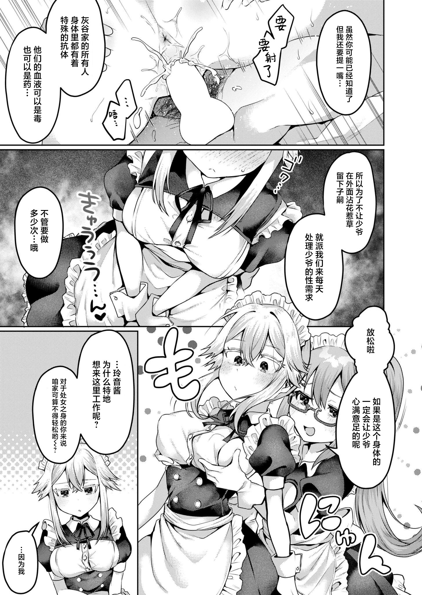 [日本漫画] [むらいとよ] まいはーと♥はーどぴんち (COMIC 快艶 VOL.28) [DL版] 单本,高潮潮吹,女仆,巨乳大奶,内射中出#[32P]-3
