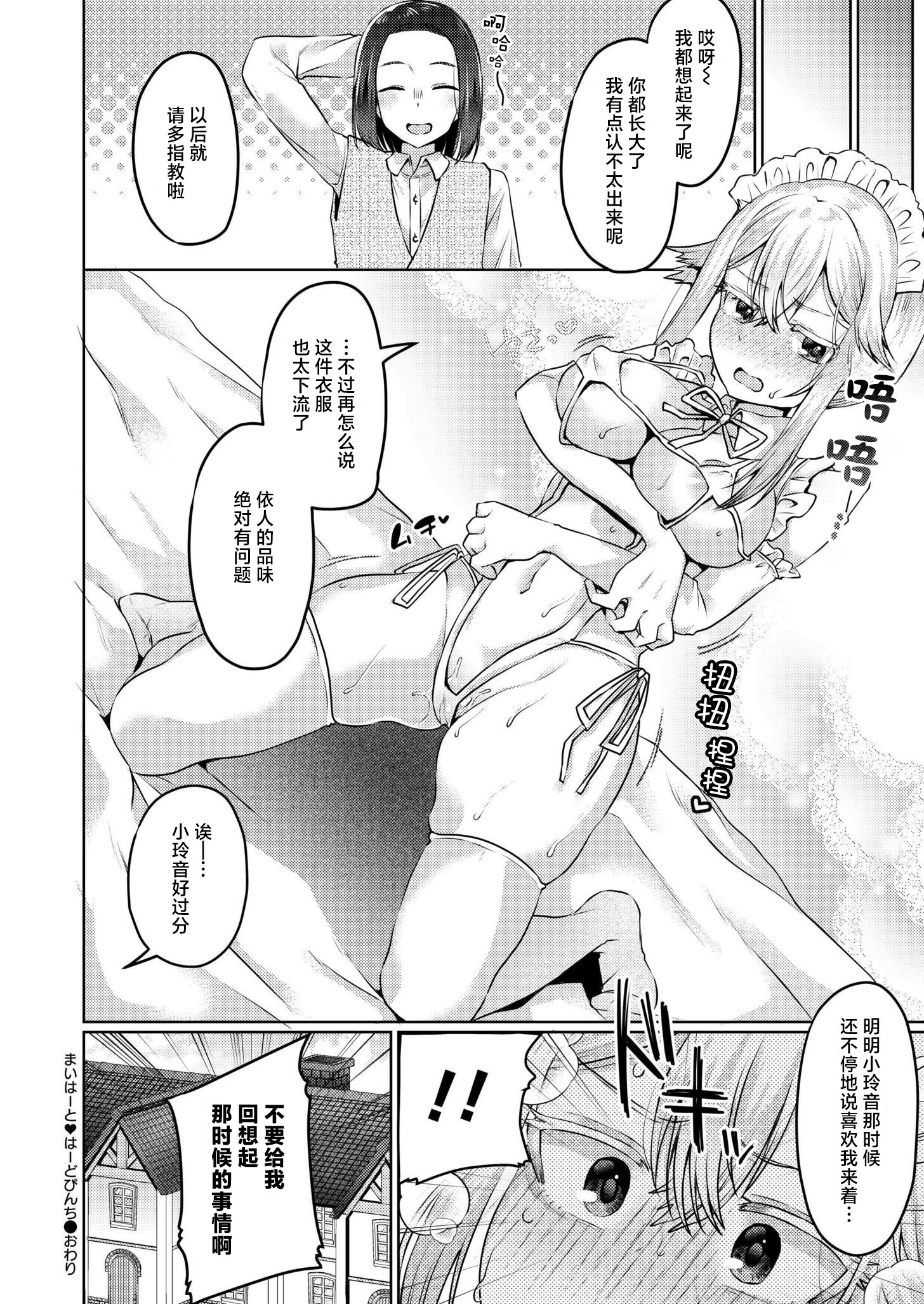 [日本漫画] [むらいとよ] まいはーと♥はーどぴんち (COMIC 快艶 VOL.28) [DL版] 单本,高潮潮吹,女仆,巨乳大奶,内射中出#[32P]-32