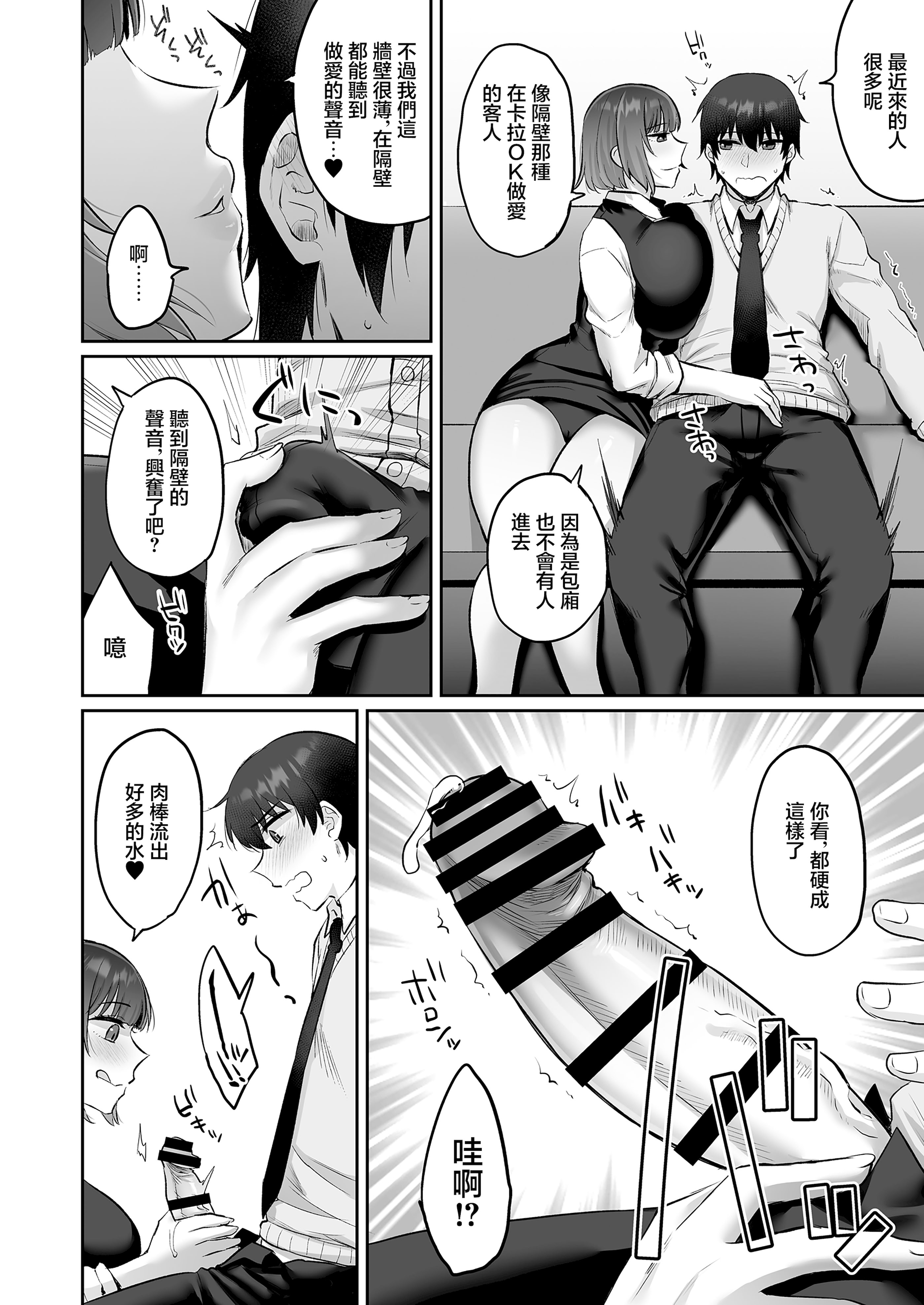 [日本漫画] [みっつまん] えっちなカラオケ店員さんは今日も我慢が出来なくて [中国翻訳] 单本,高潮潮吹,熟女人妻,巨乳大奶,单女,单男#[32P]-11