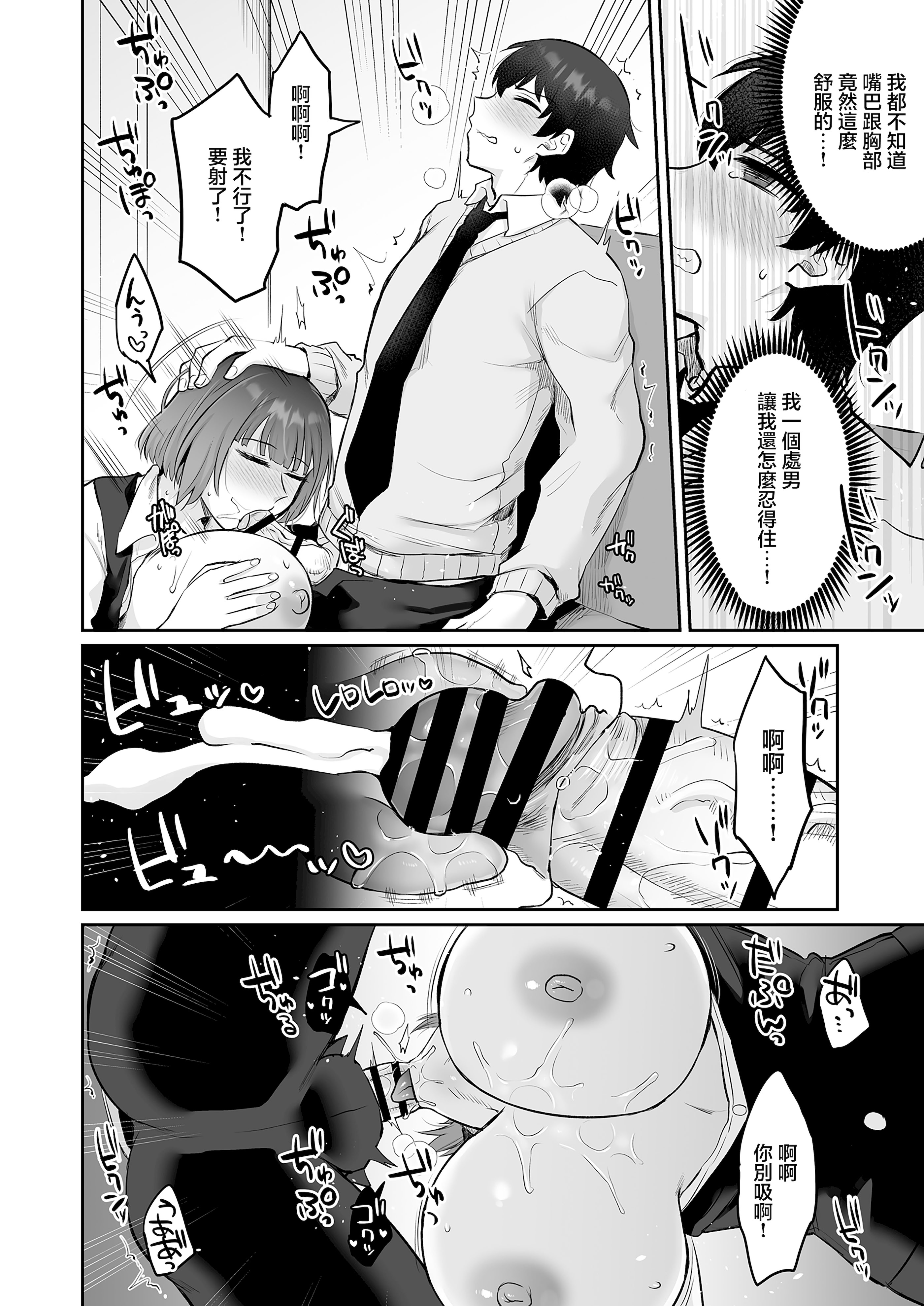 [日本漫画] [みっつまん] えっちなカラオケ店員さんは今日も我慢が出来なくて [中国翻訳] 单本,高潮潮吹,熟女人妻,巨乳大奶,单女,单男#[32P]-15