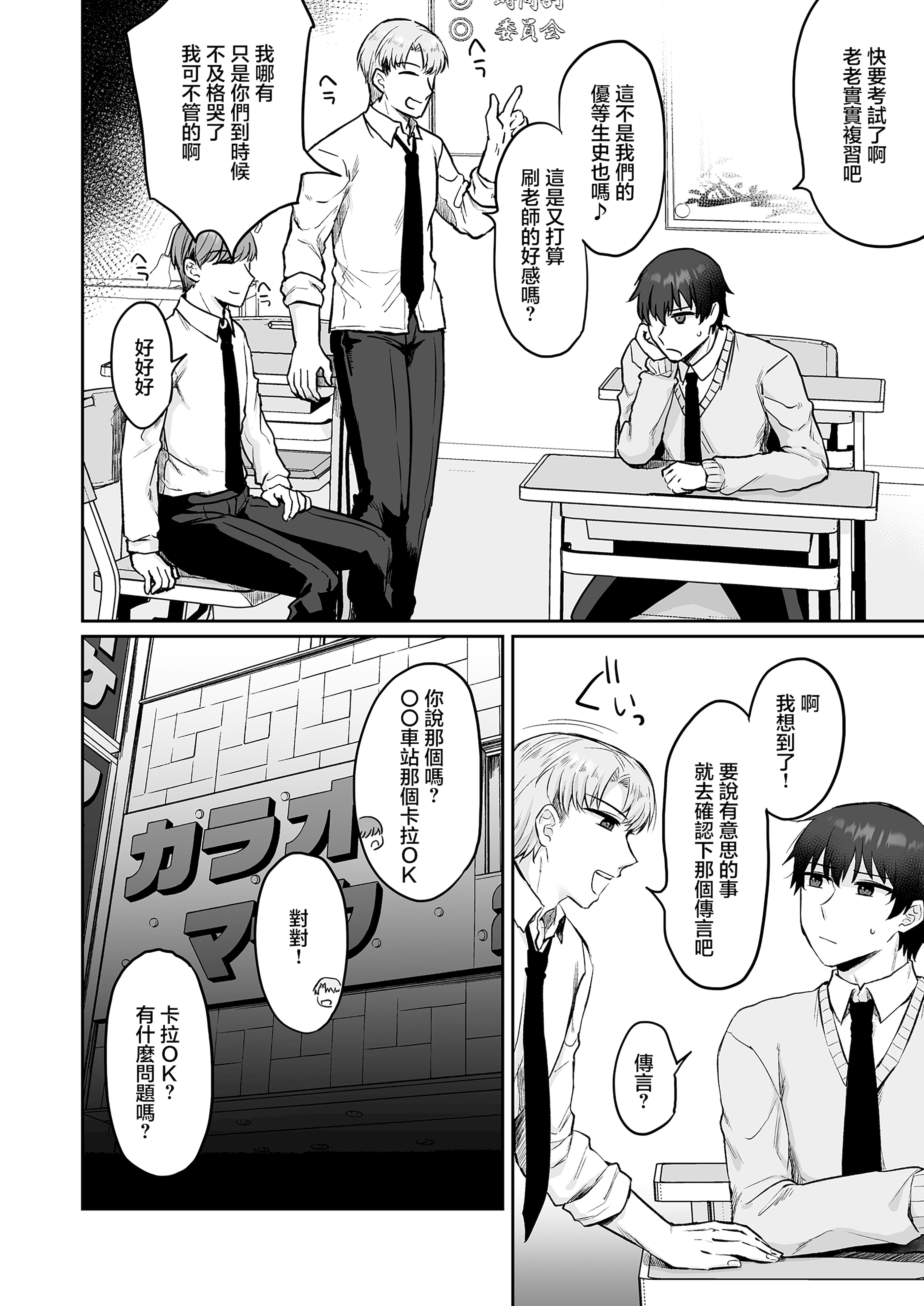 [日本漫画] [みっつまん] えっちなカラオケ店員さんは今日も我慢が出来なくて [中国翻訳] 单本,高潮潮吹,熟女人妻,巨乳大奶,单女,单男#[32P]-3