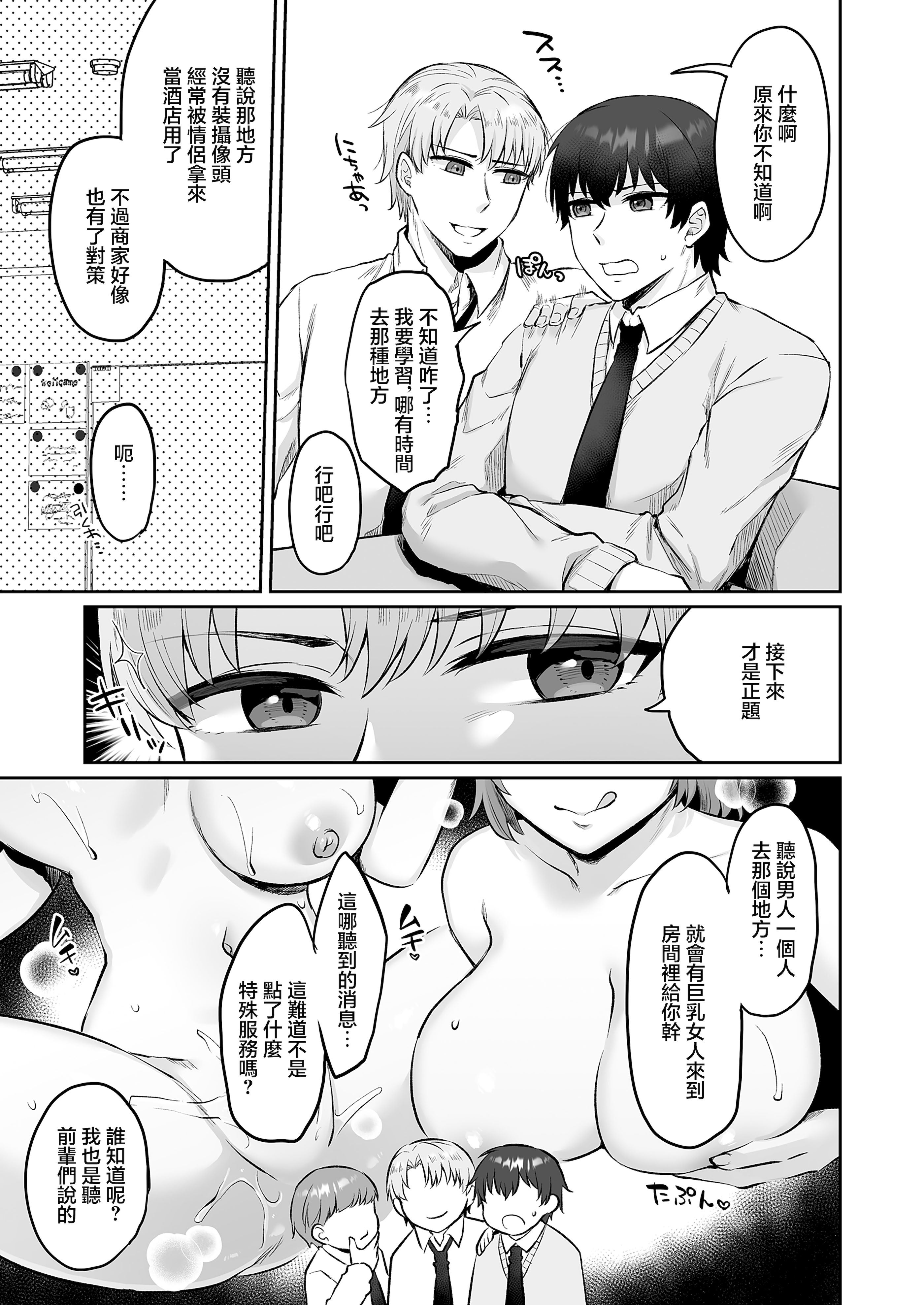 [日本漫画] [みっつまん] えっちなカラオケ店員さんは今日も我慢が出来なくて [中国翻訳] 单本,高潮潮吹,熟女人妻,巨乳大奶,单女,单男#[32P]-4