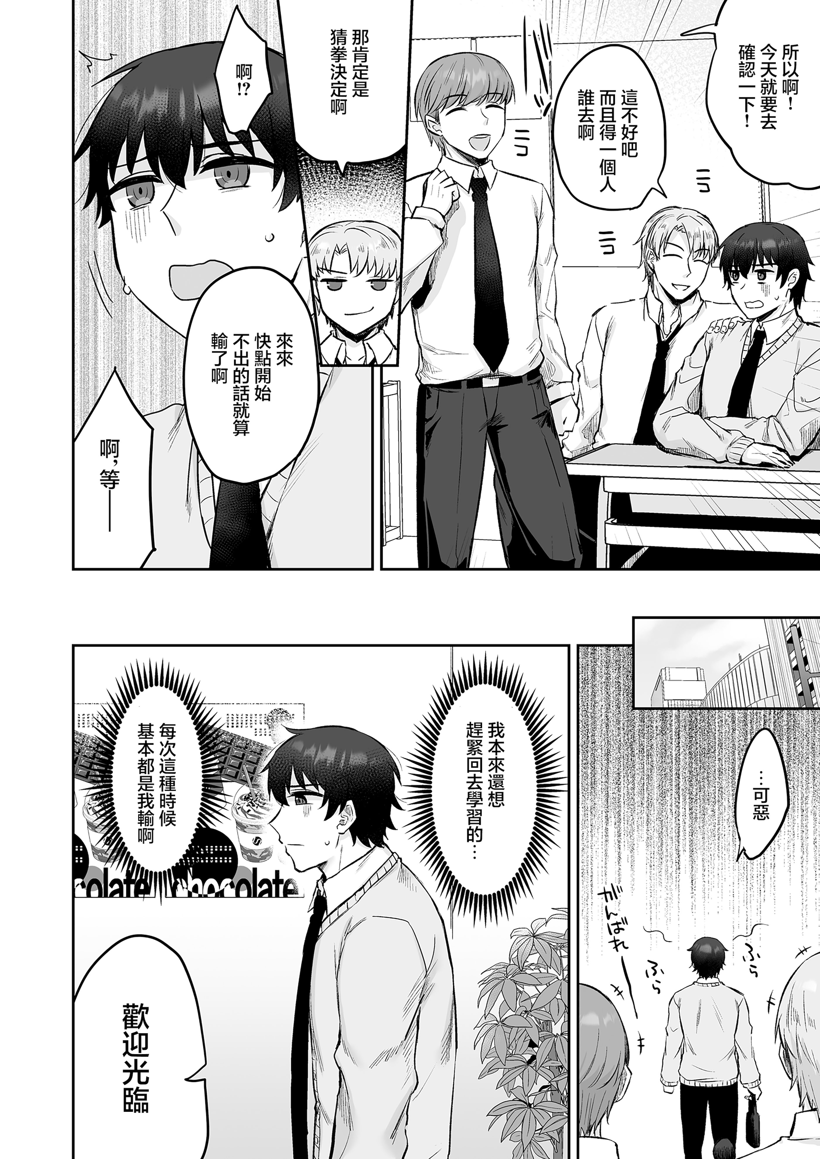 [日本漫画] [みっつまん] えっちなカラオケ店員さんは今日も我慢が出来なくて [中国翻訳] 单本,高潮潮吹,熟女人妻,巨乳大奶,单女,单男#[32P]-5
