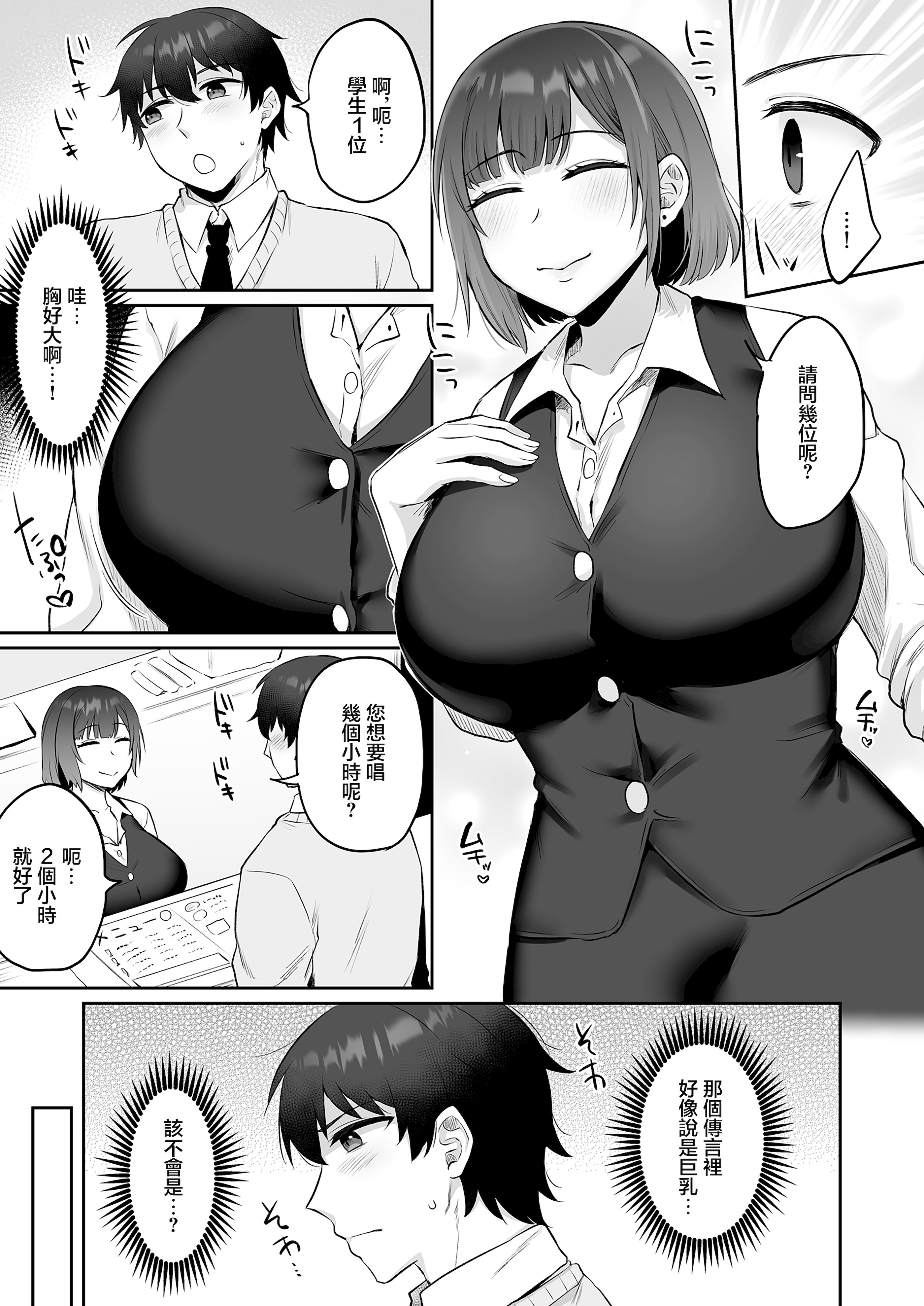 [日本漫画] [みっつまん] えっちなカラオケ店員さんは今日も我慢が出来なくて [中国翻訳] 单本,高潮潮吹,熟女人妻,巨乳大奶,单女,单男#[32P]-6