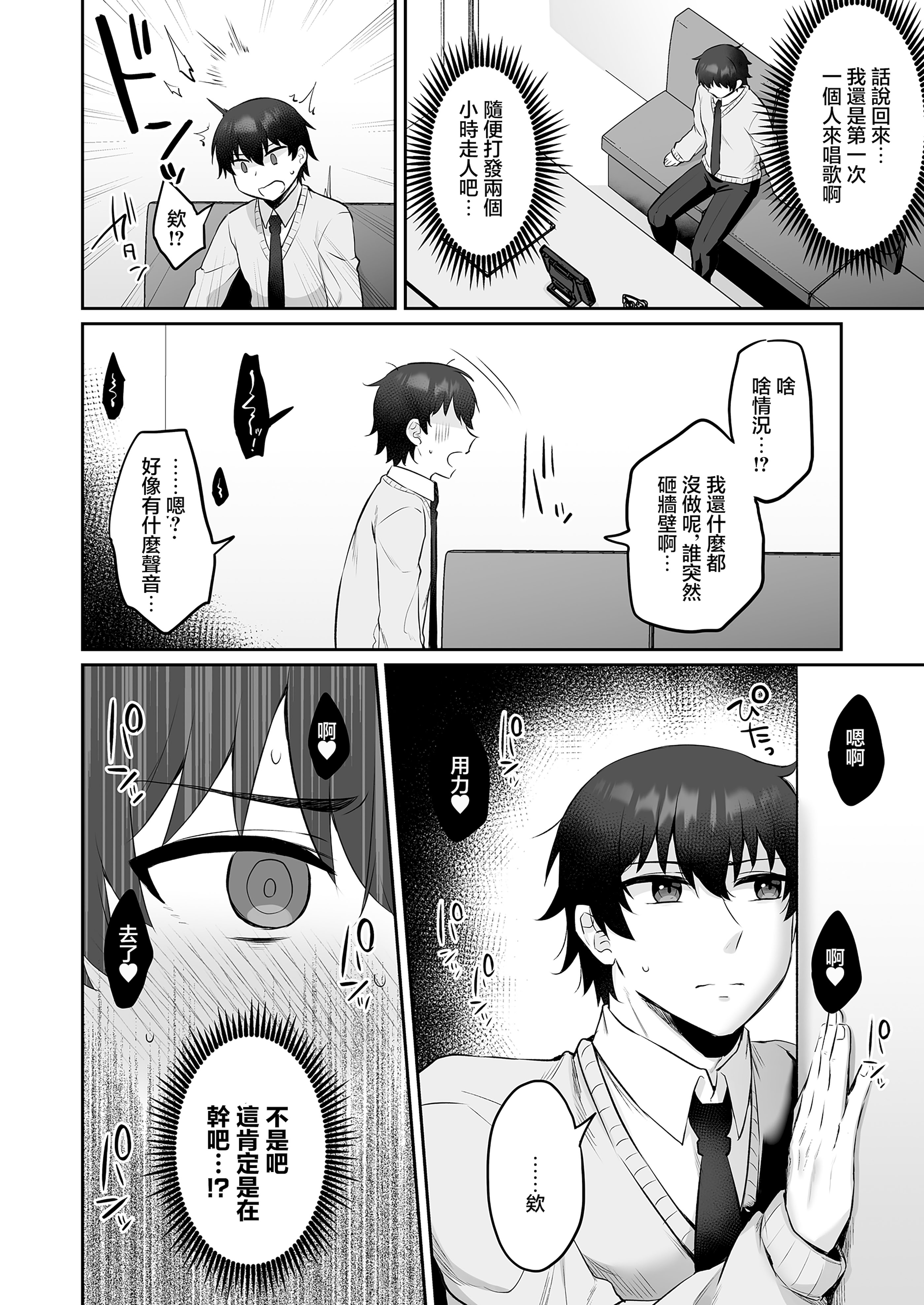 [日本漫画] [みっつまん] えっちなカラオケ店員さんは今日も我慢が出来なくて [中国翻訳] 单本,高潮潮吹,熟女人妻,巨乳大奶,单女,单男#[32P]-7