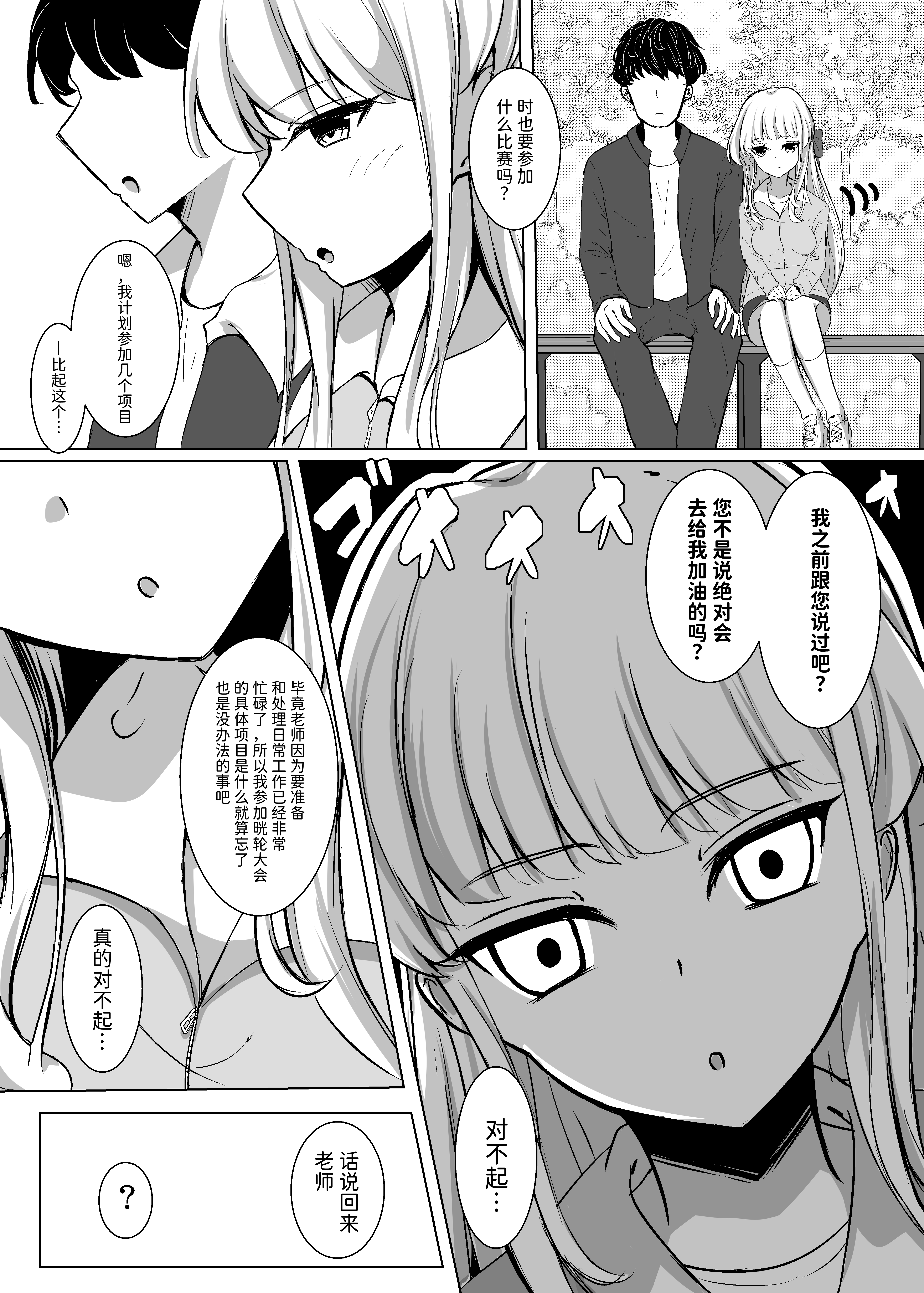 [日本漫画] [すみっこの王様 (すみおー)] トキトラックアンドフィールド (ブルーアーカイブ)  单本,巨乳大奶,单女,女学生制服,单男,泳装#[19P]-3