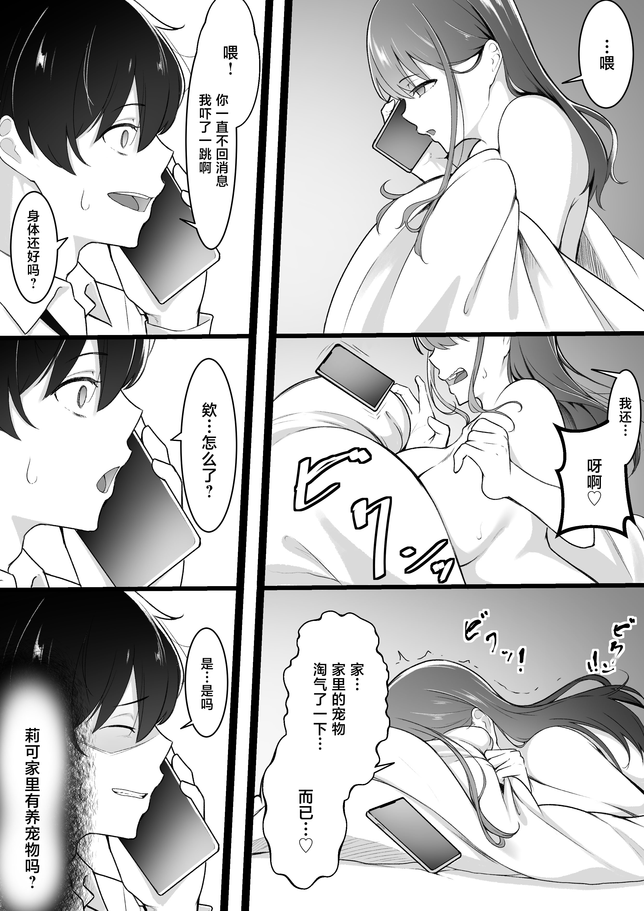 [日本漫画] [ばぁちゃん家] ヒミツのネトラセごっこ 单本,巨乳大奶,露出,大阴茎#[25P]-17