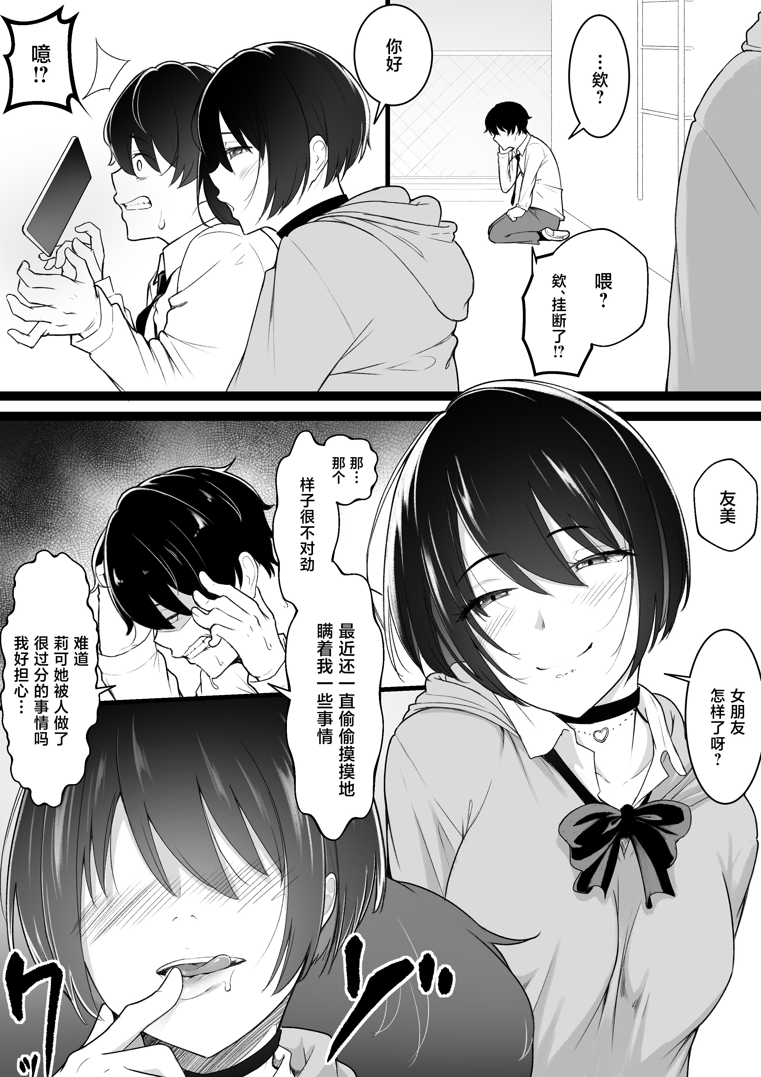 [日本漫画] [ばぁちゃん家] ヒミツのネトラセごっこ 单本,巨乳大奶,露出,大阴茎#[25P]-19