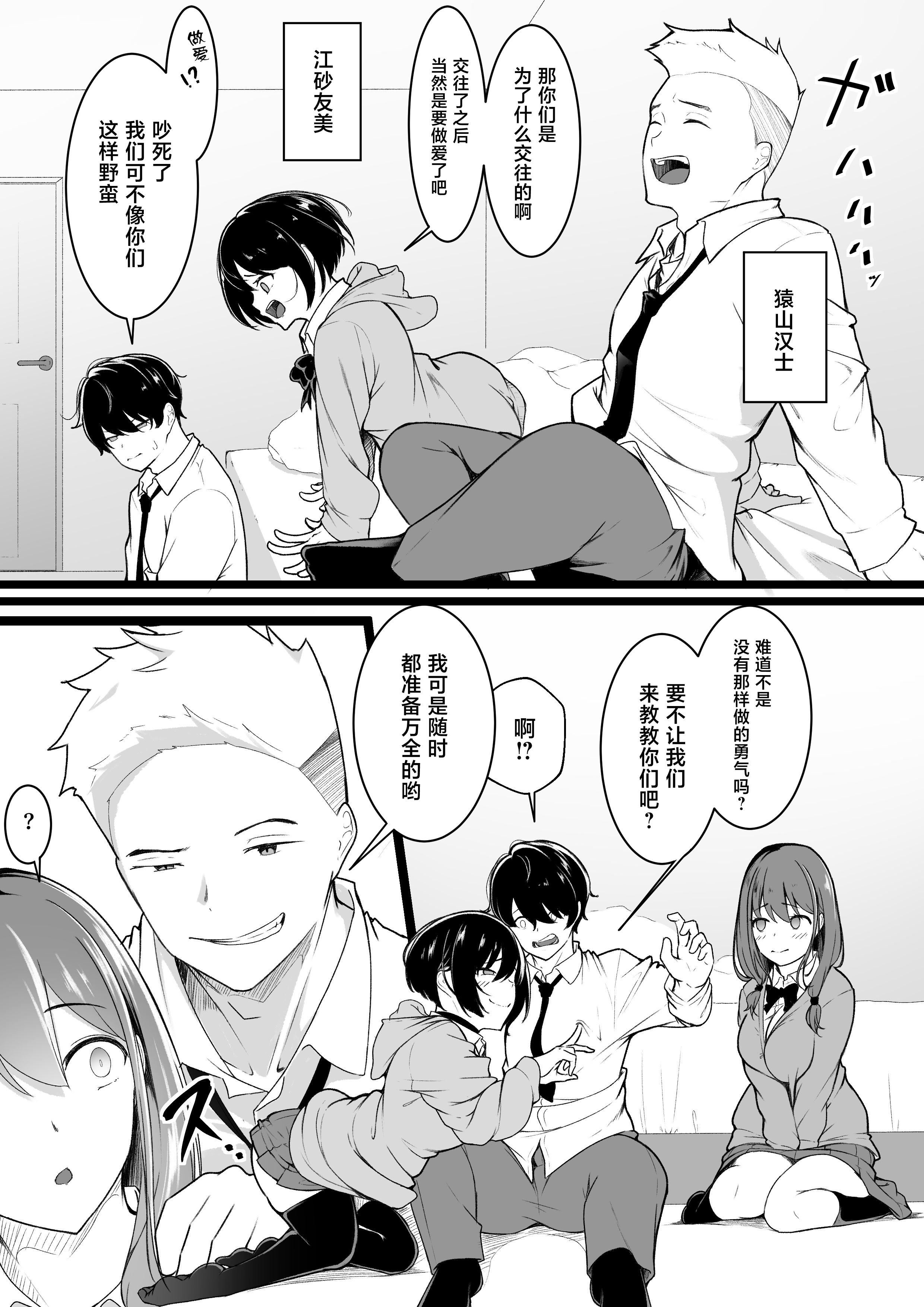 [日本漫画] [ばぁちゃん家] ヒミツのネトラセごっこ 单本,巨乳大奶,露出,大阴茎#[25P]-2