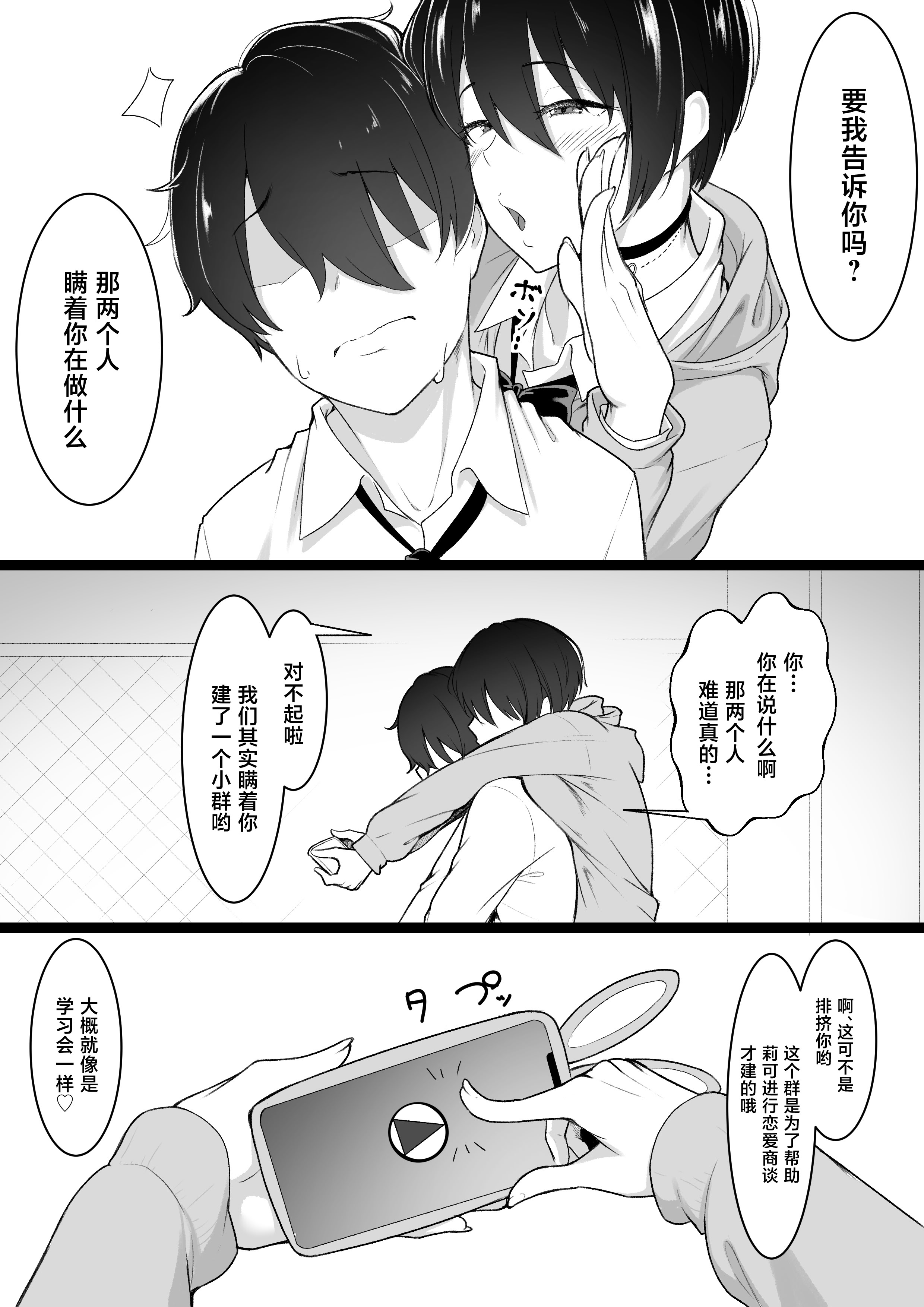 [日本漫画] [ばぁちゃん家] ヒミツのネトラセごっこ 单本,巨乳大奶,露出,大阴茎#[25P]-20