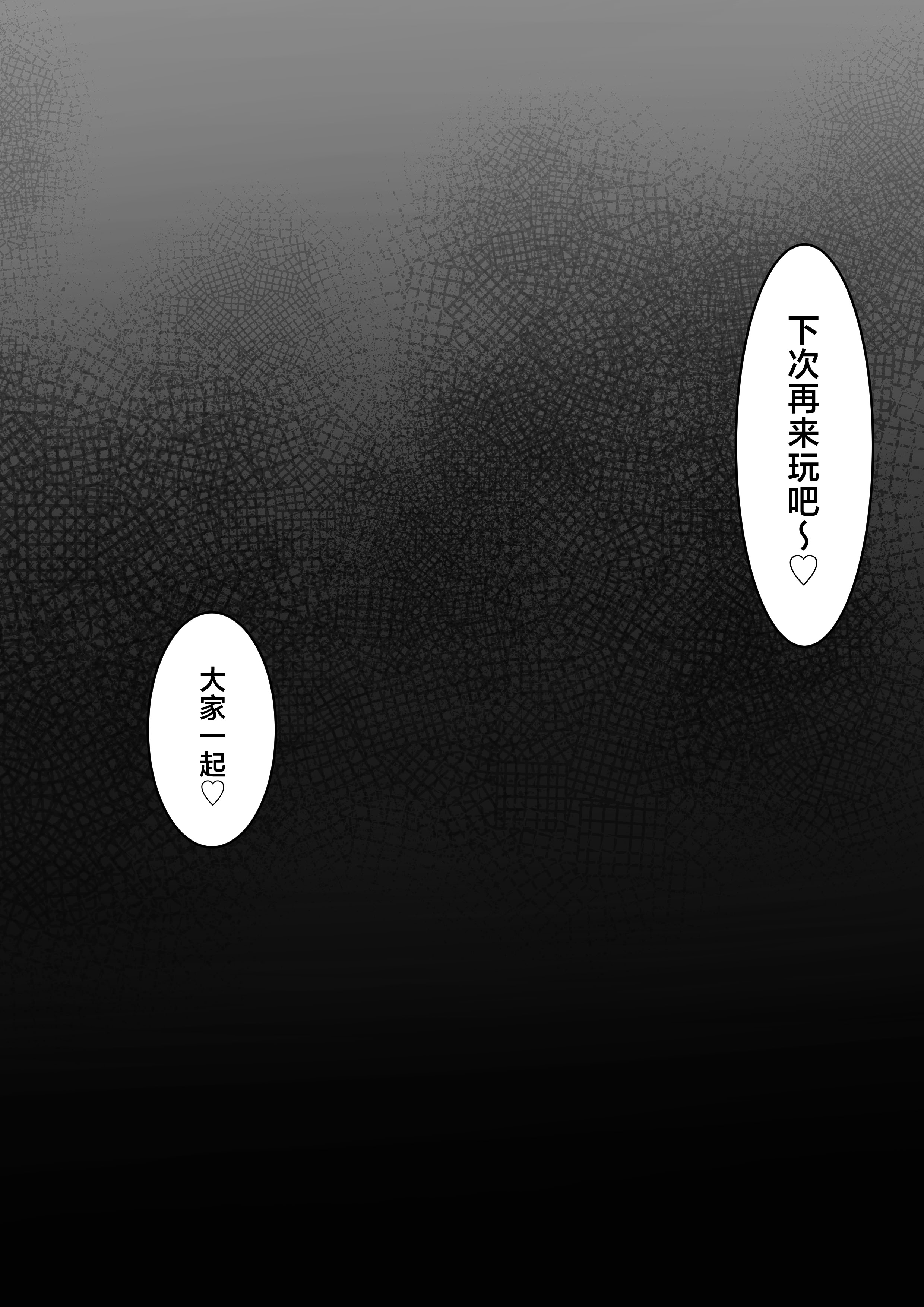 [日本漫画] [ばぁちゃん家] ヒミツのネトラセごっこ 单本,巨乳大奶,露出,大阴茎#[28P]-28