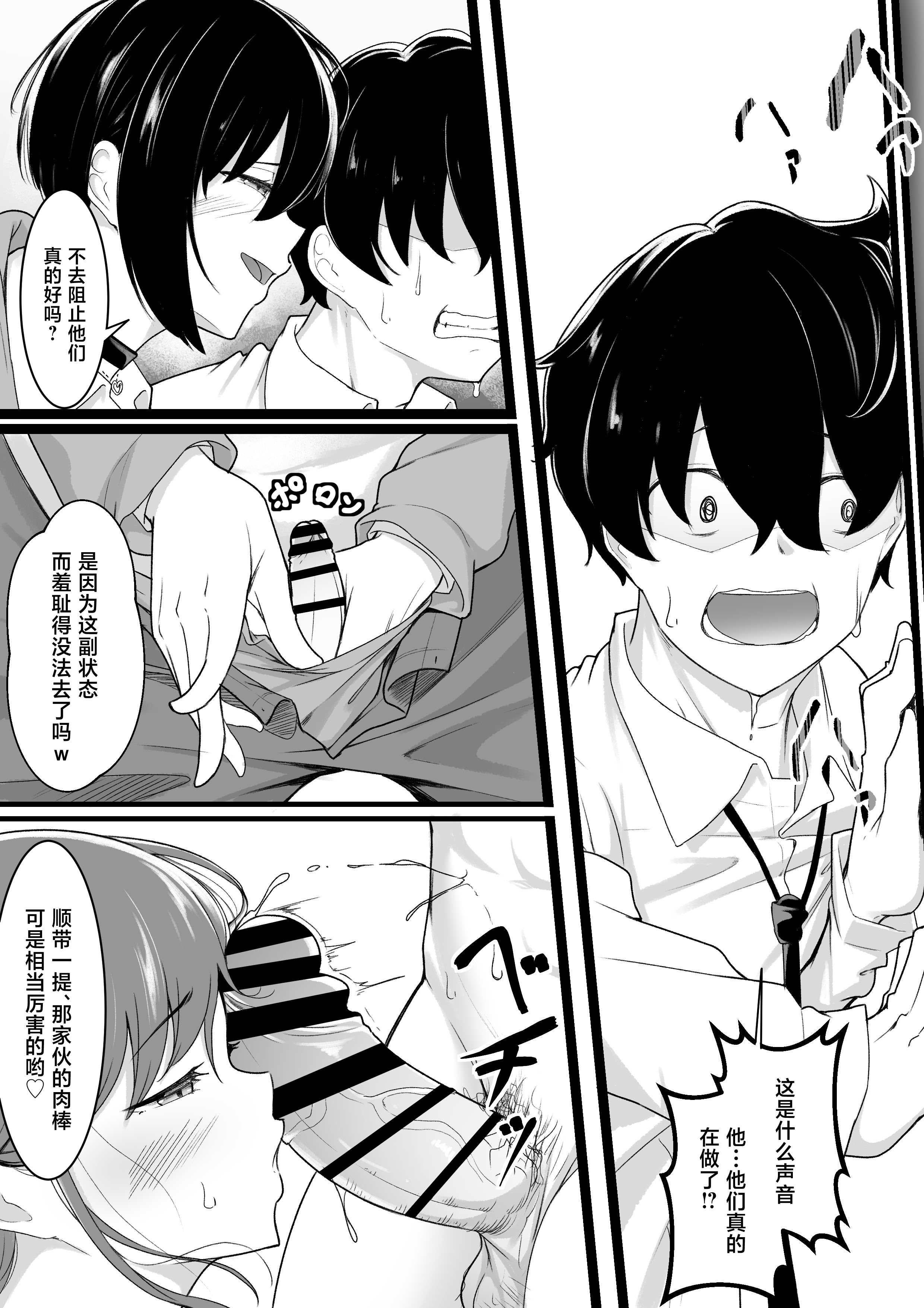 [日本漫画] [ばぁちゃん家] ヒミツのネトラセごっこ 单本,巨乳大奶,露出,大阴茎#[28P]-8