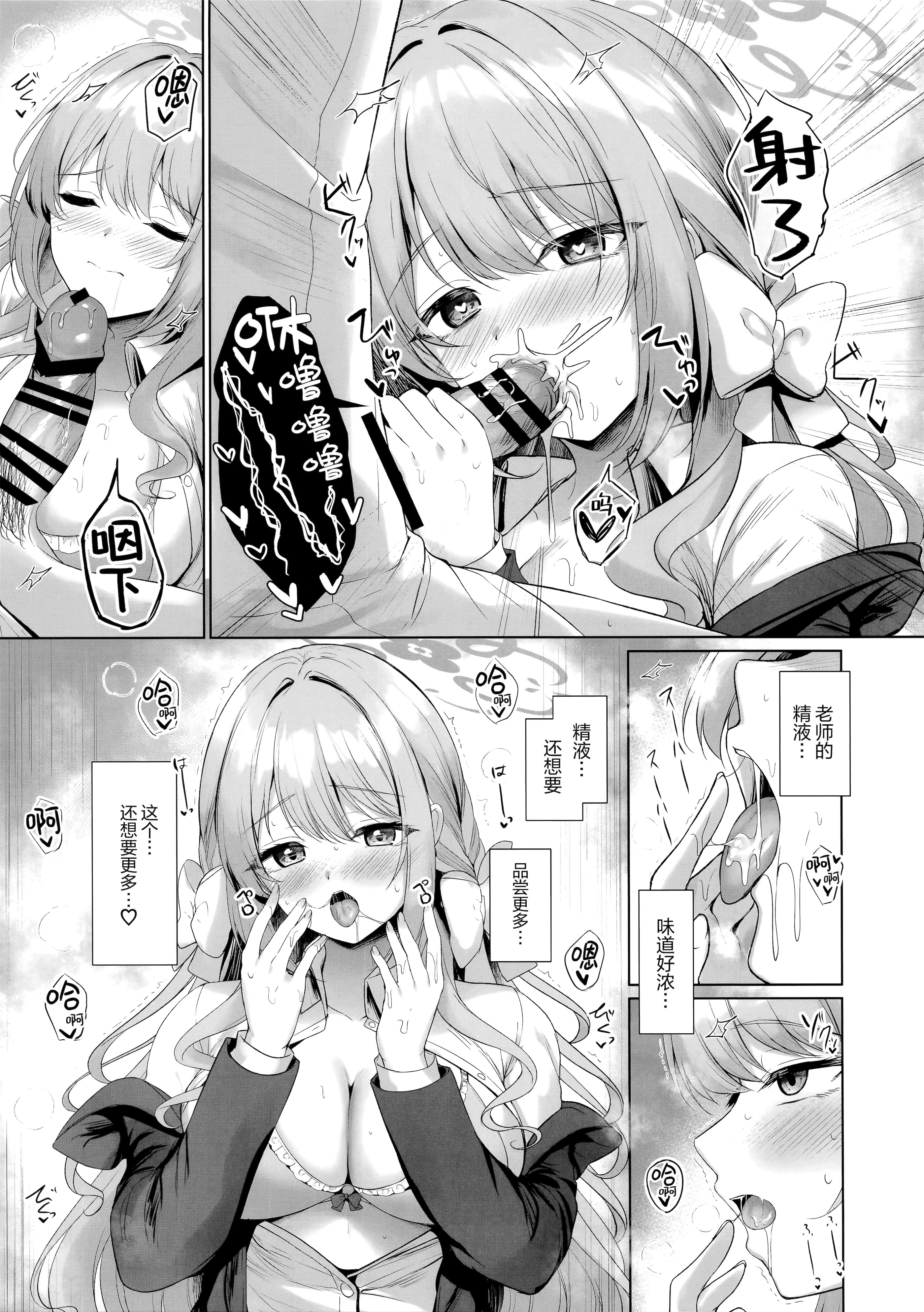 [日本漫画] (C107) [Twilight Road (ともー)] これは全部先生のせいですから。 (ブルーアーカイブ)｜因为这全部都是老师的错。 单本,巨乳大奶,女学生,内射中出#[23P]-10