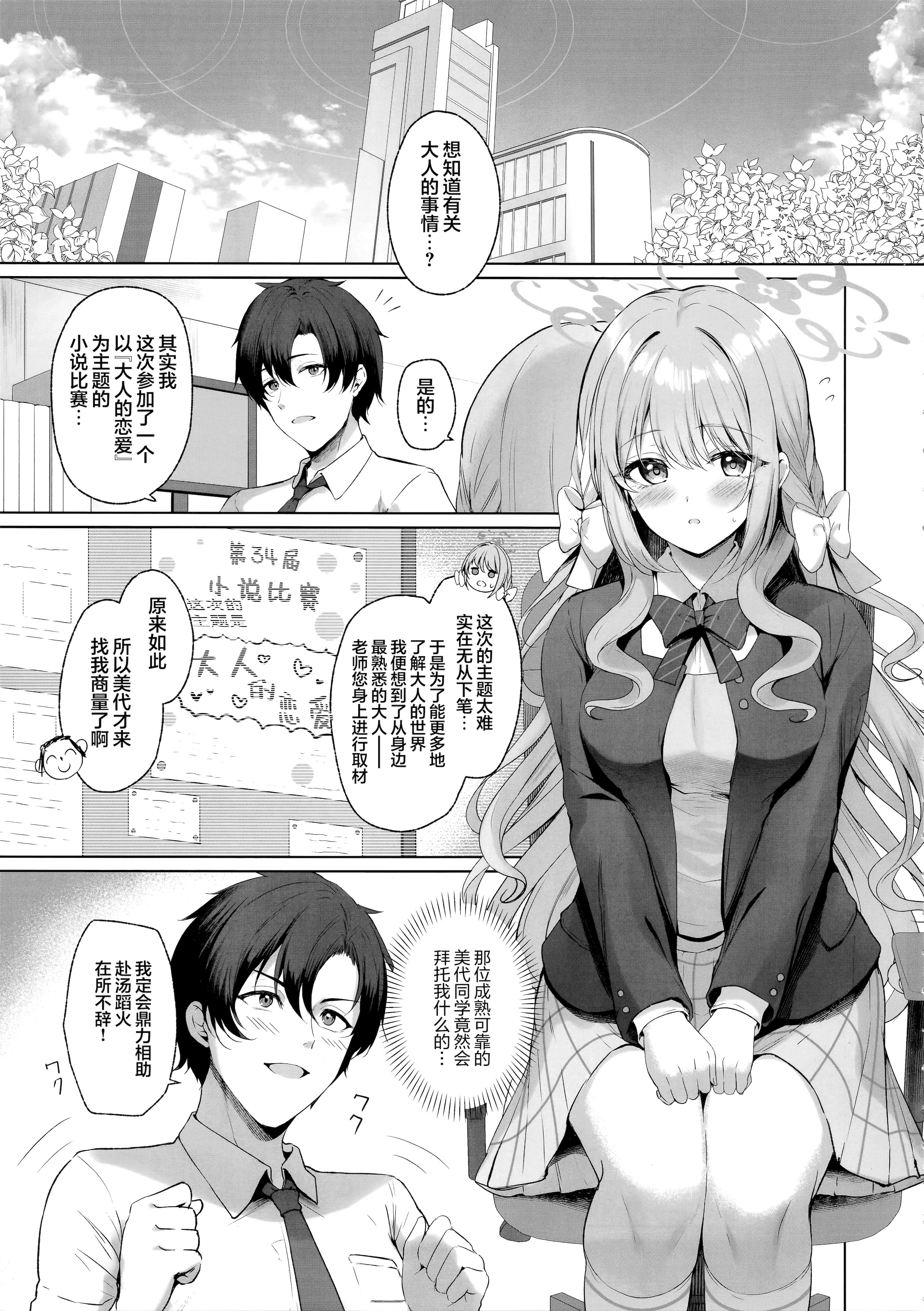 [日本漫画] (C107) [Twilight Road (ともー)] これは全部先生のせいですから。 (ブルーアーカイブ)｜因为这全部都是老师的错。 单本,巨乳大奶,女学生,内射中出#[23P]-2