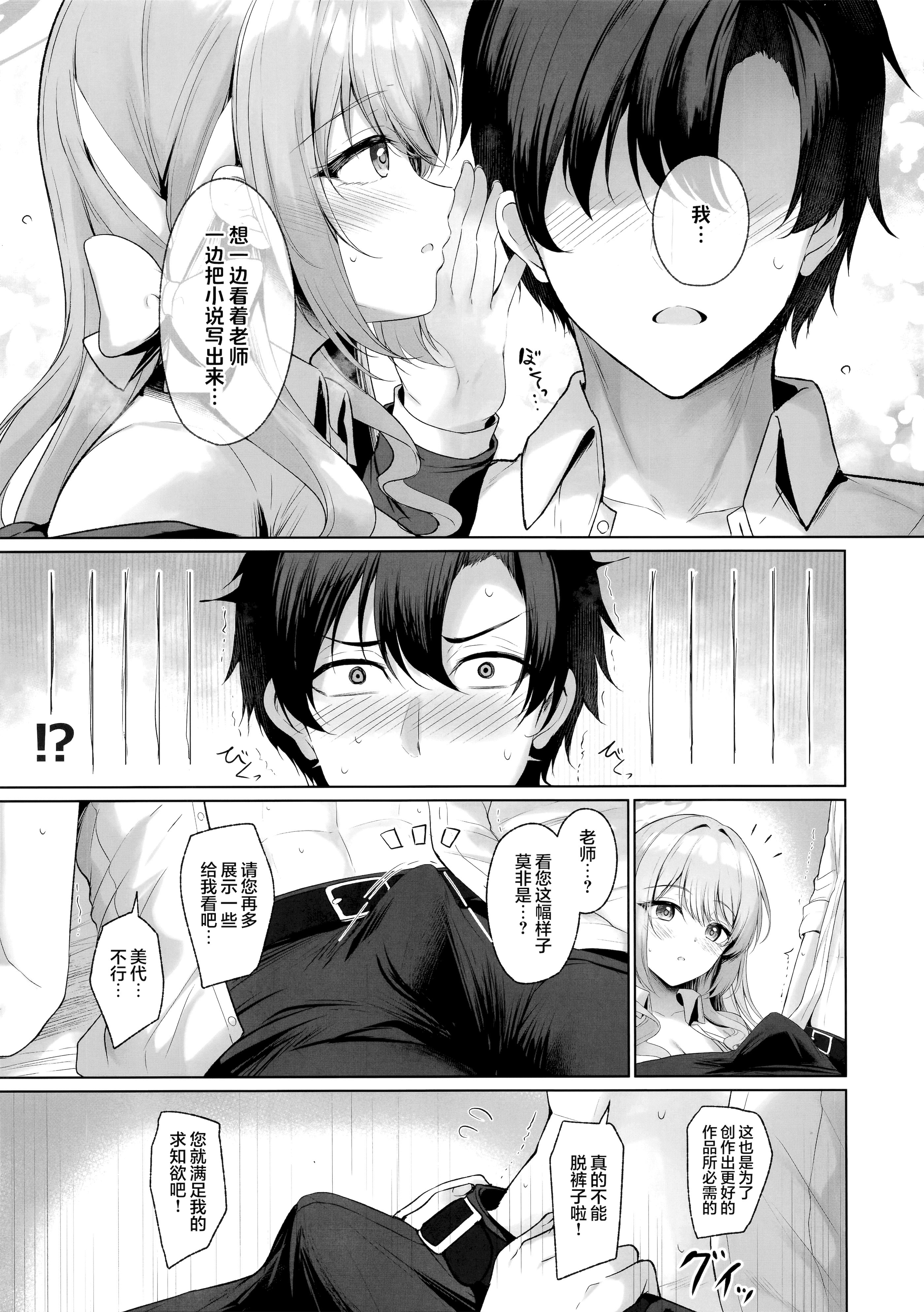 [日本漫画] (C107) [Twilight Road (ともー)] これは全部先生のせいですから。 (ブルーアーカイブ)｜因为这全部都是老师的错。 单本,巨乳大奶,女学生,内射中出#[23P]-6