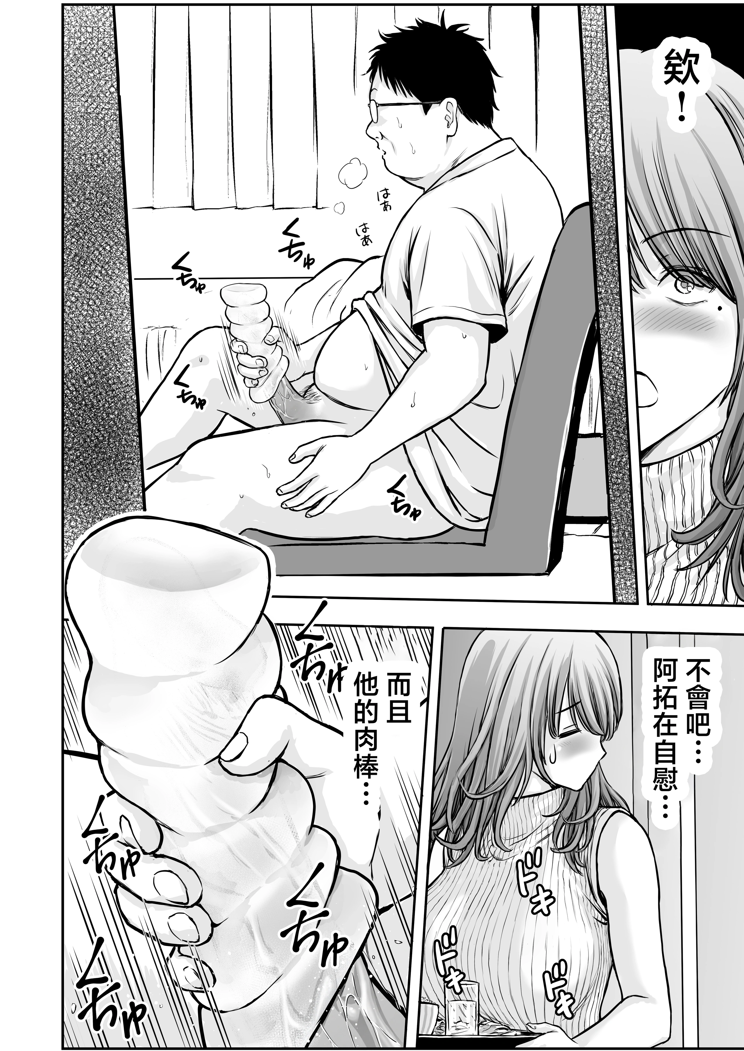 [日本漫画] [たろバウム] 僕のかーちゃんがひきこもりニートデブ兄貴の性処理オナホになっていた話2 单本,巨乳大奶,露出,大阴茎#[26P]-12
