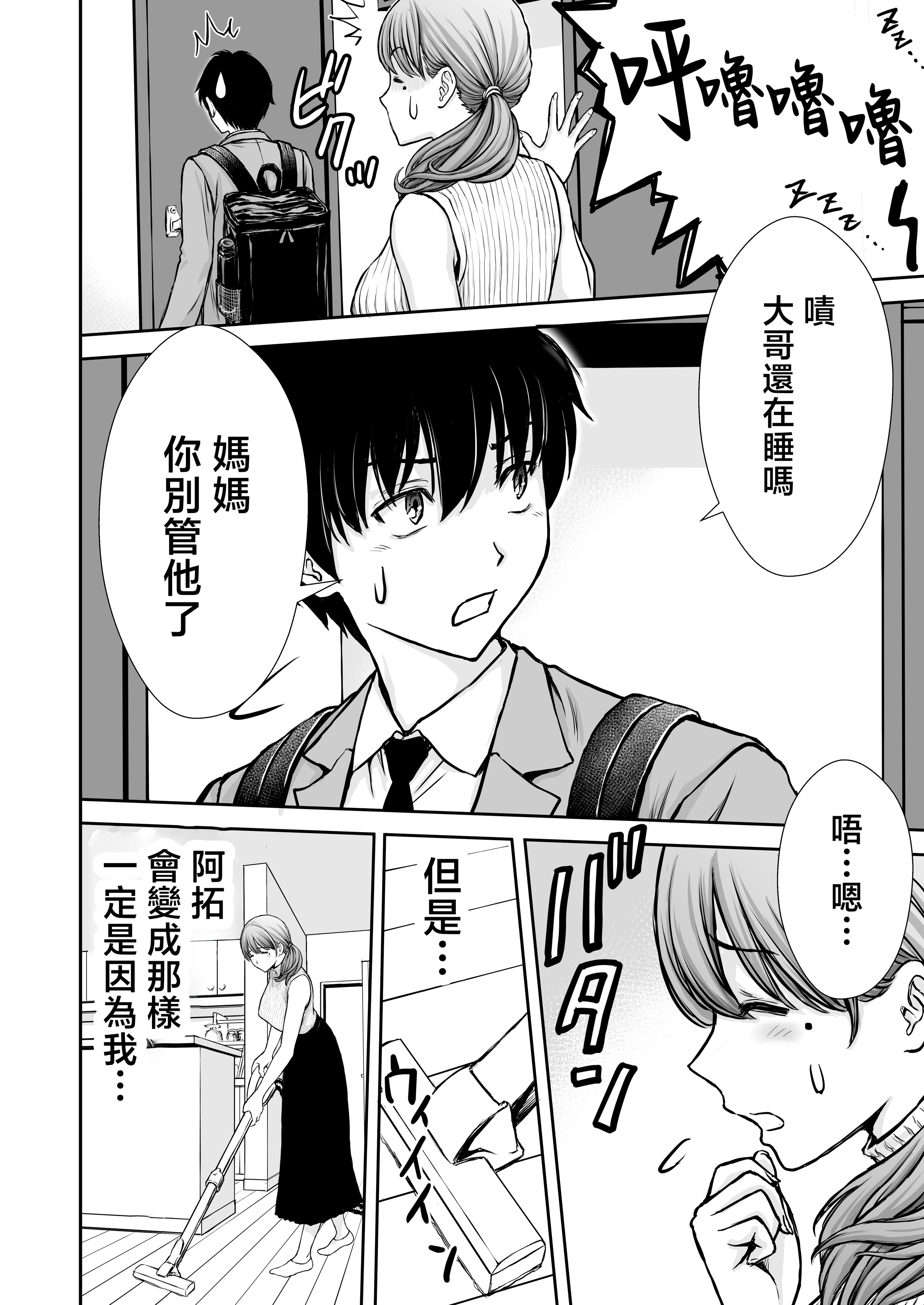 [日本漫画] [たろバウム] 僕のかーちゃんがひきこもりニートデブ兄貴の性処理オナホになっていた話2 单本,巨乳大奶,露出,大阴茎#[26P]-6