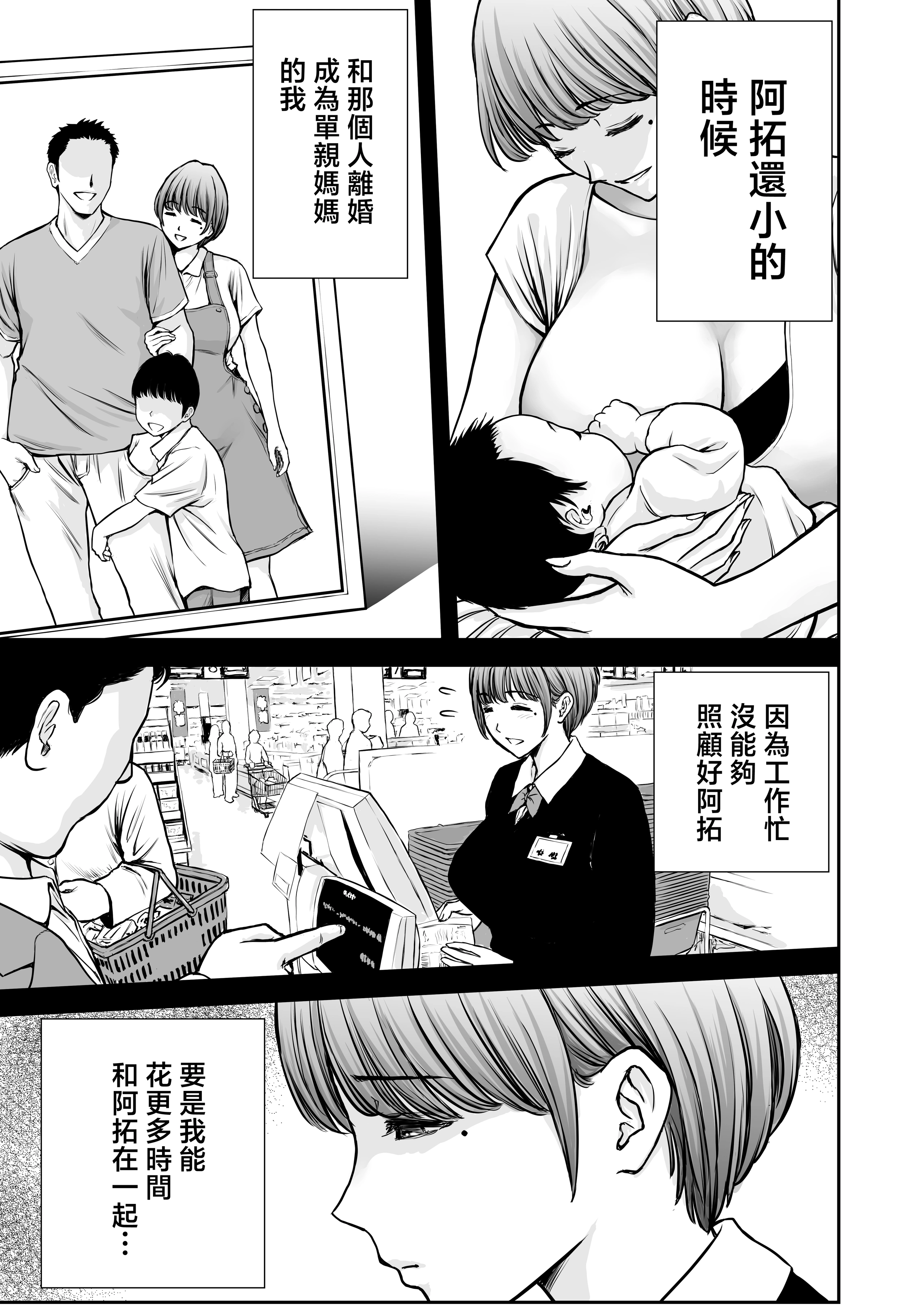[日本漫画] [たろバウム] 僕のかーちゃんがひきこもりニートデブ兄貴の性処理オナホになっていた話2 单本,巨乳大奶,露出,大阴茎#[26P]-7
