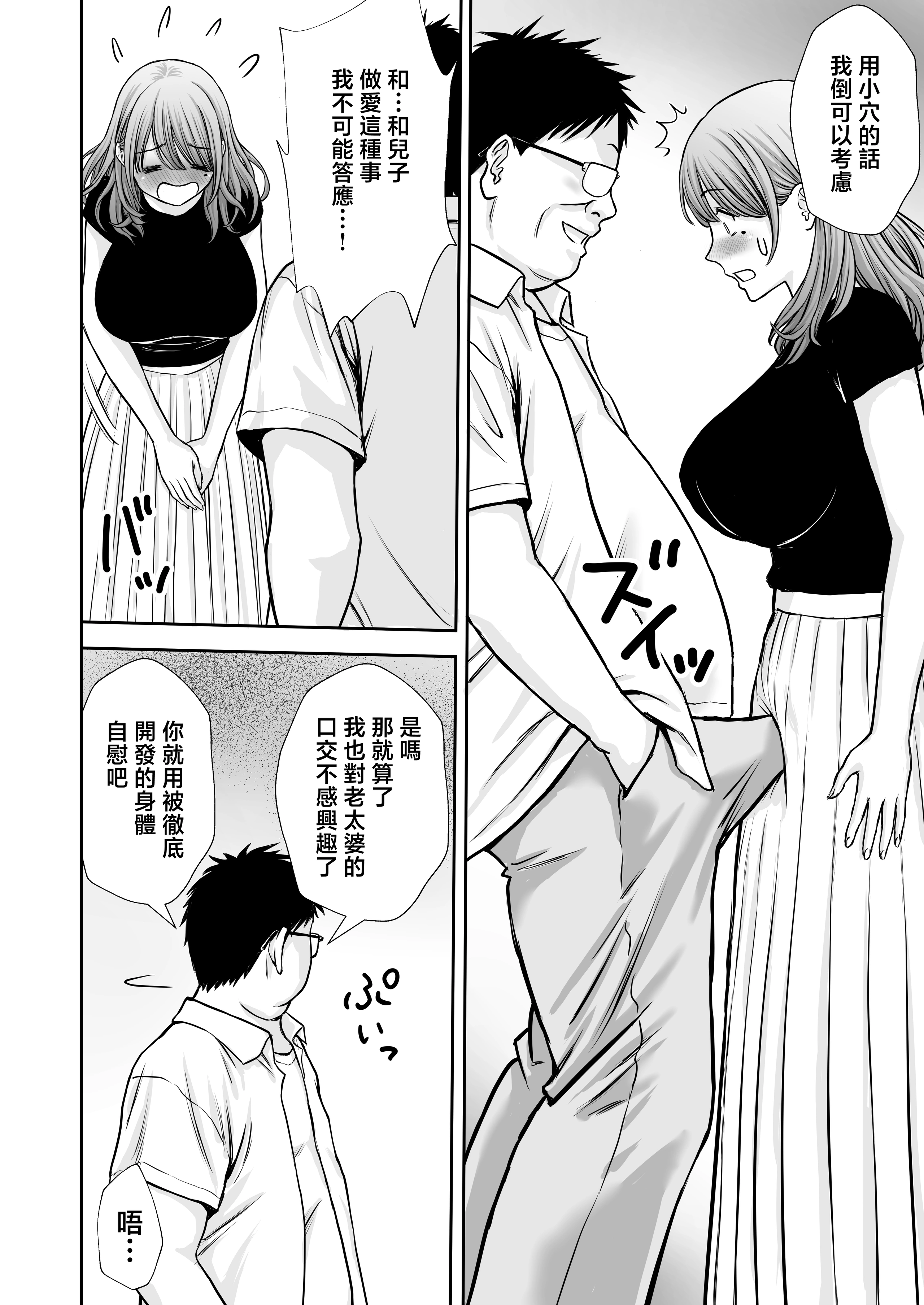 [日本漫画] [たろバウム] 僕のかーちゃんがひきこもりニートデブ兄貴の性処理オナホになっていた話2 单本,巨乳大奶,露出,大阴茎#[36P]-6