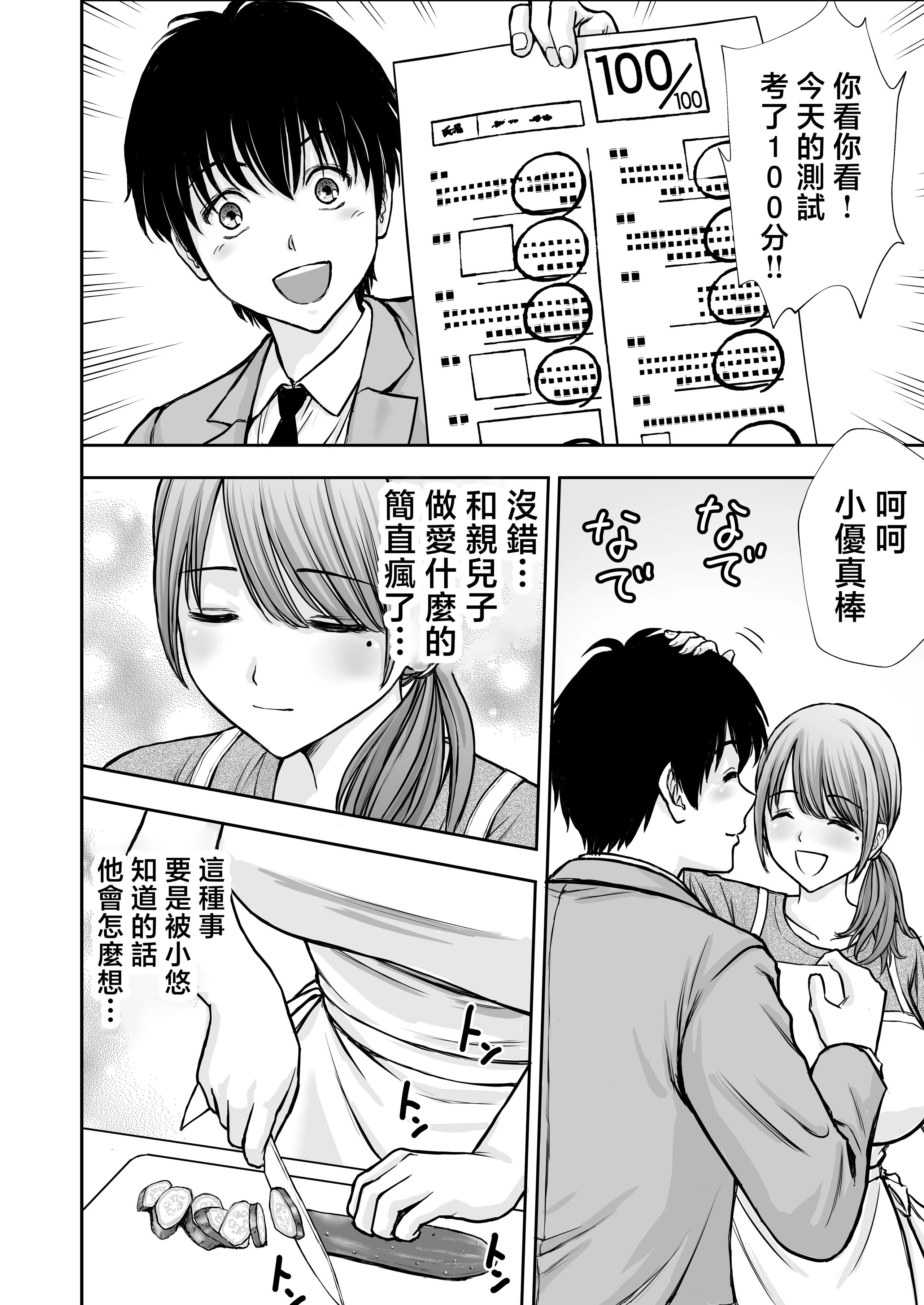 [日本漫画] [たろバウム] 僕のかーちゃんがひきこもりニートデブ兄貴の性処理オナホになっていた話2 单本,巨乳大奶,露出,大阴茎#[36P]-8