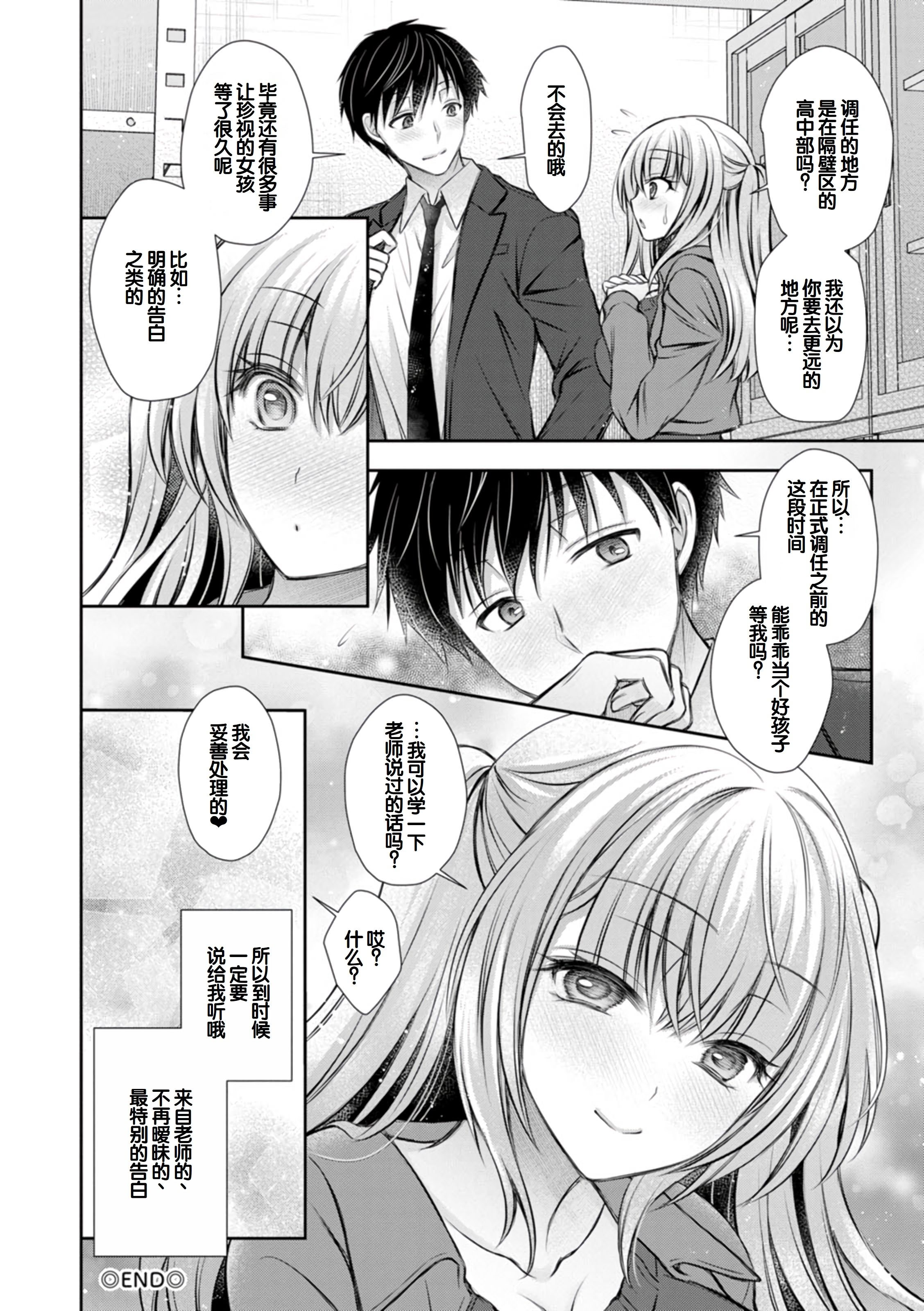 [日本漫画] [オレイロ] あまとろカノジョ 单本,巨乳大奶,露出,大阴茎#[24P]-20