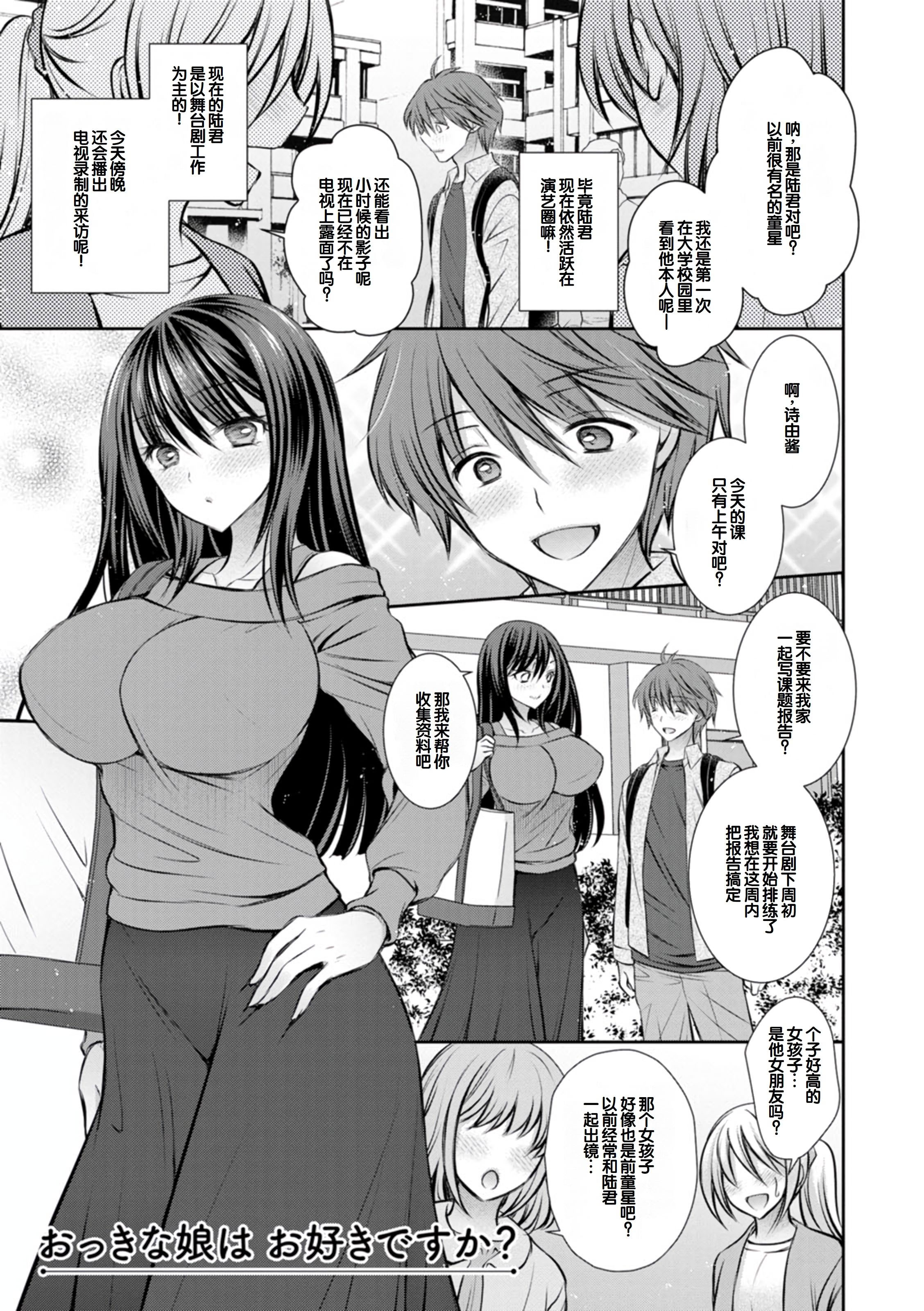 [日本漫画] [オレイロ] あまとろカノジョ 单本,巨乳大奶,露出,大阴茎#[24P]-21