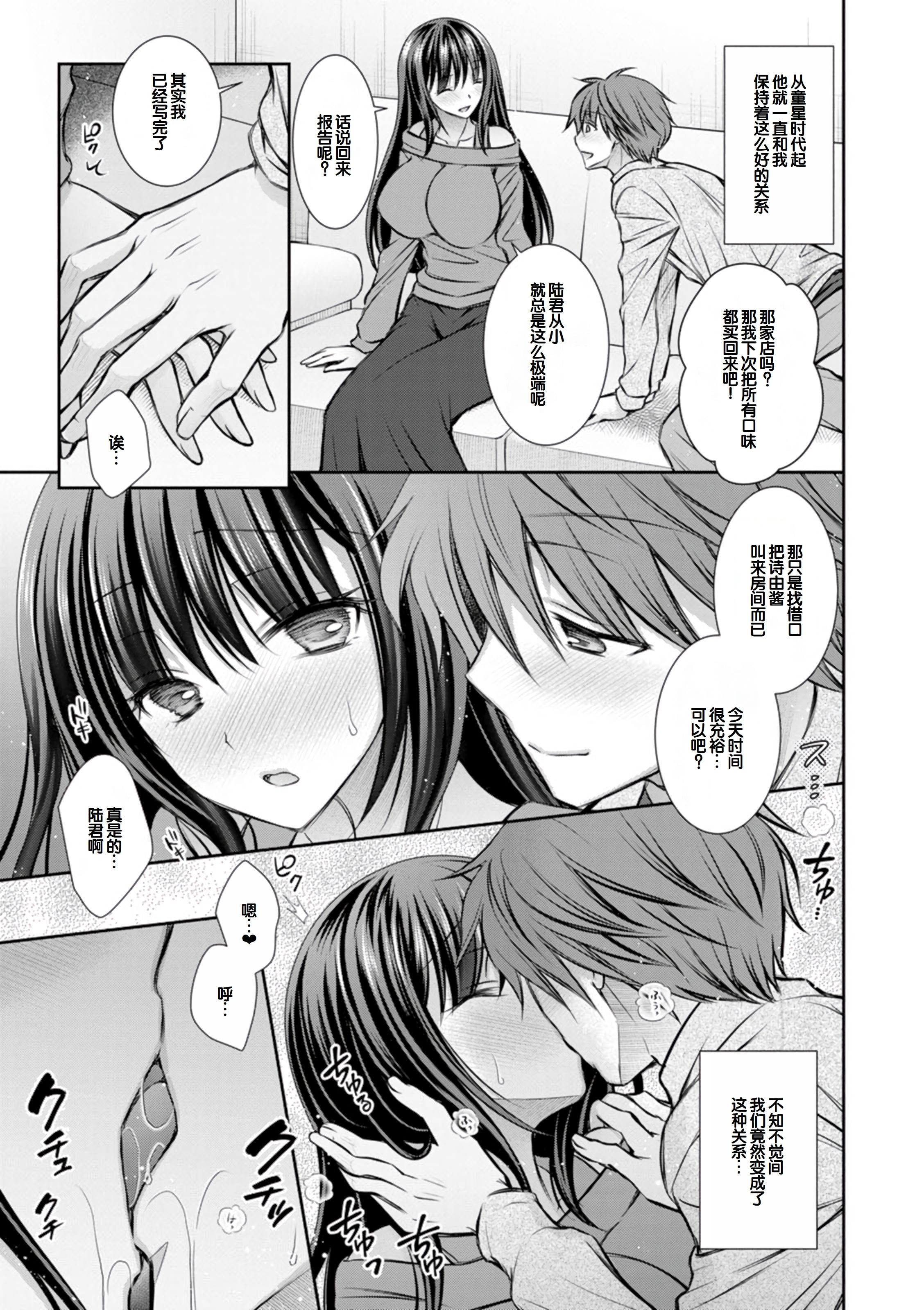 [日本漫画] [オレイロ] あまとろカノジョ 单本,巨乳大奶,露出,大阴茎#[24P]-23