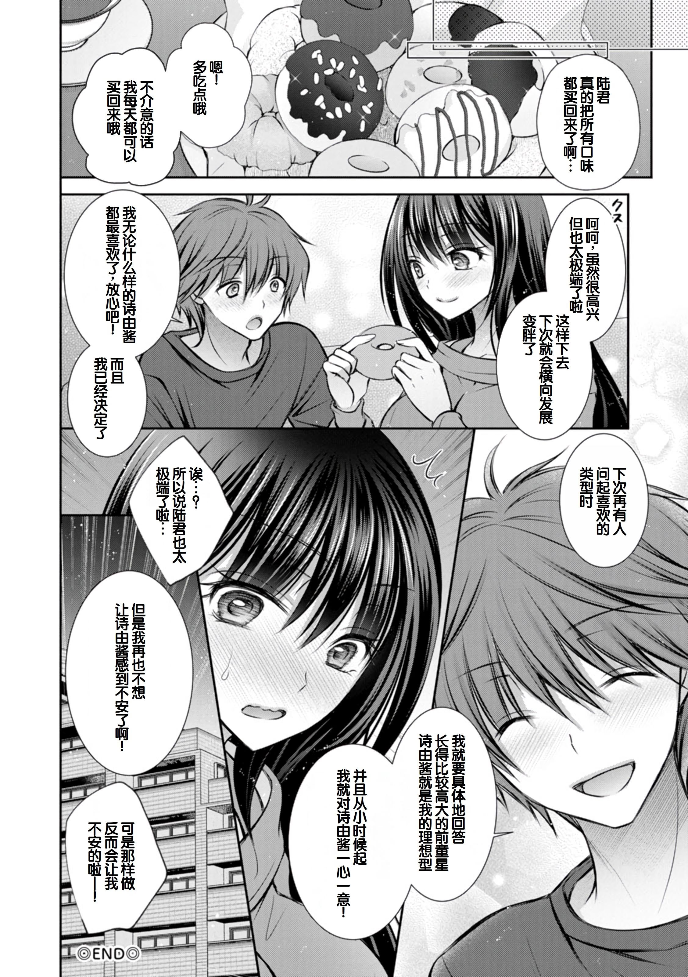 [日本漫画] [オレイロ] あまとろカノジョ 单本,巨乳大奶,露出,大阴茎#[27P]-16