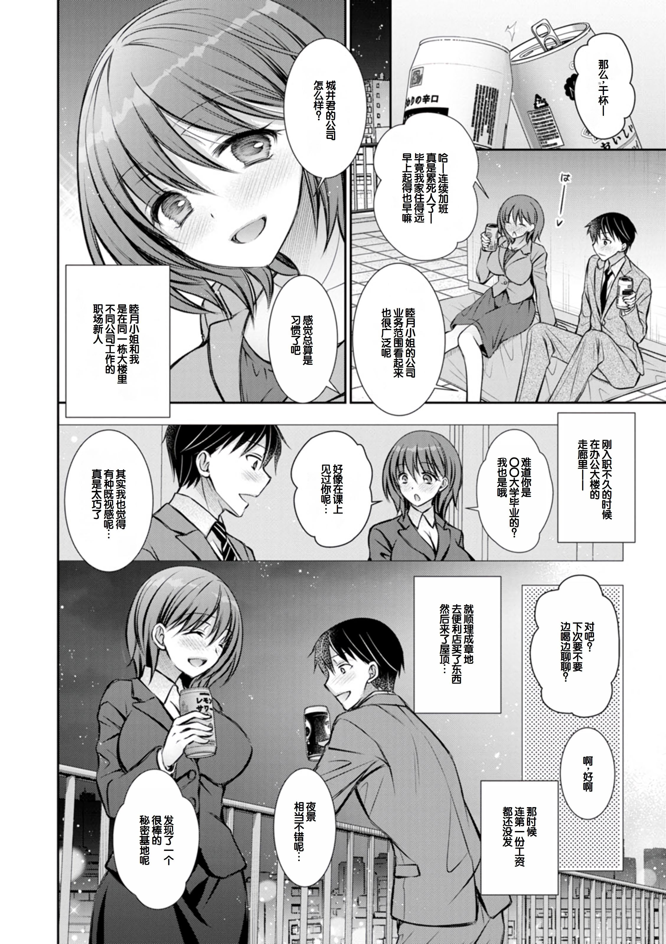 [日本漫画] [オレイロ] あまとろカノジョ 单本,巨乳大奶,露出,大阴茎#[27P]-18