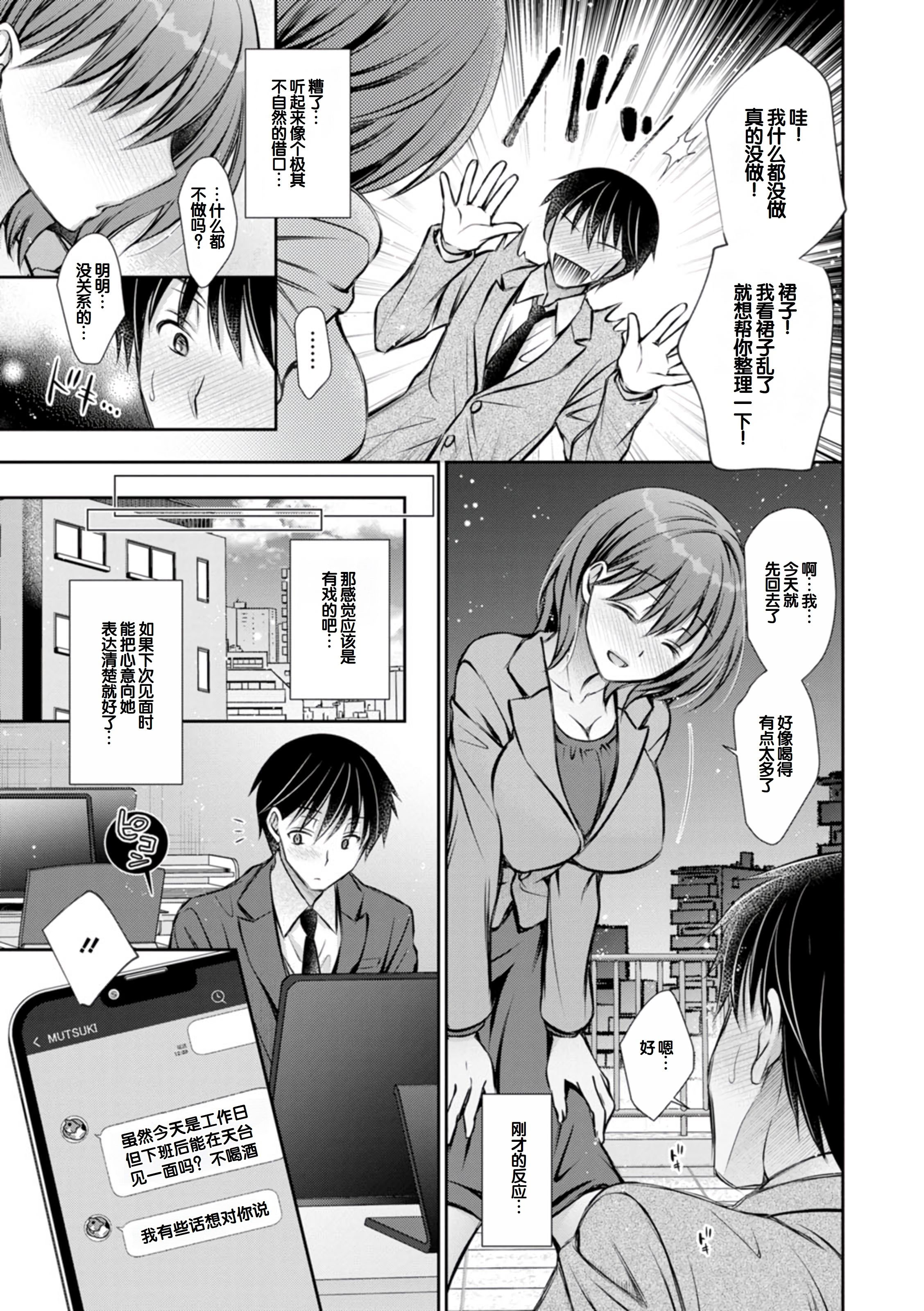 [日本漫画] [オレイロ] あまとろカノジョ 单本,巨乳大奶,露出,大阴茎#[27P]-21